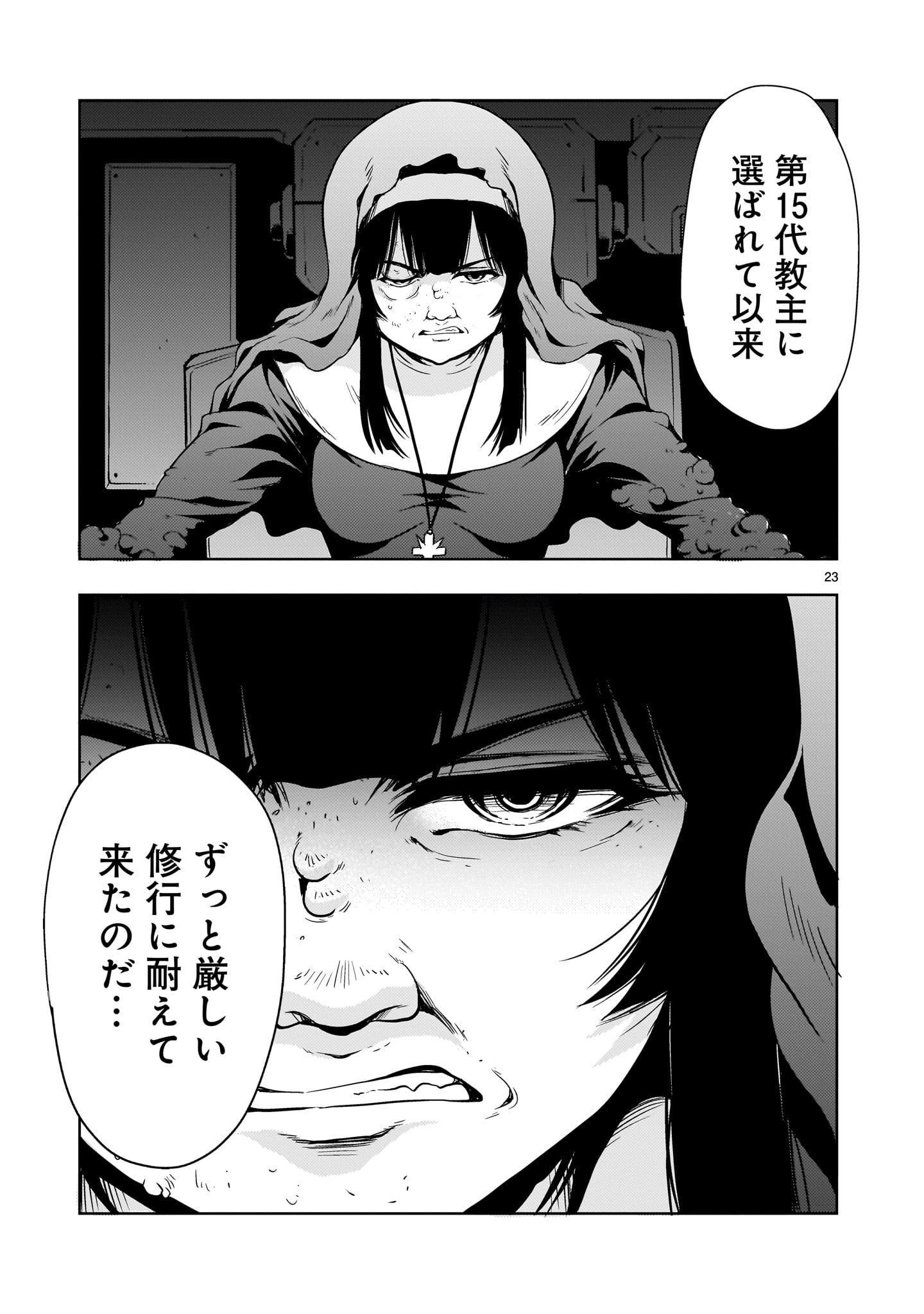 Kidou Zekki Gundam Sequel Chapter 32 23ページ