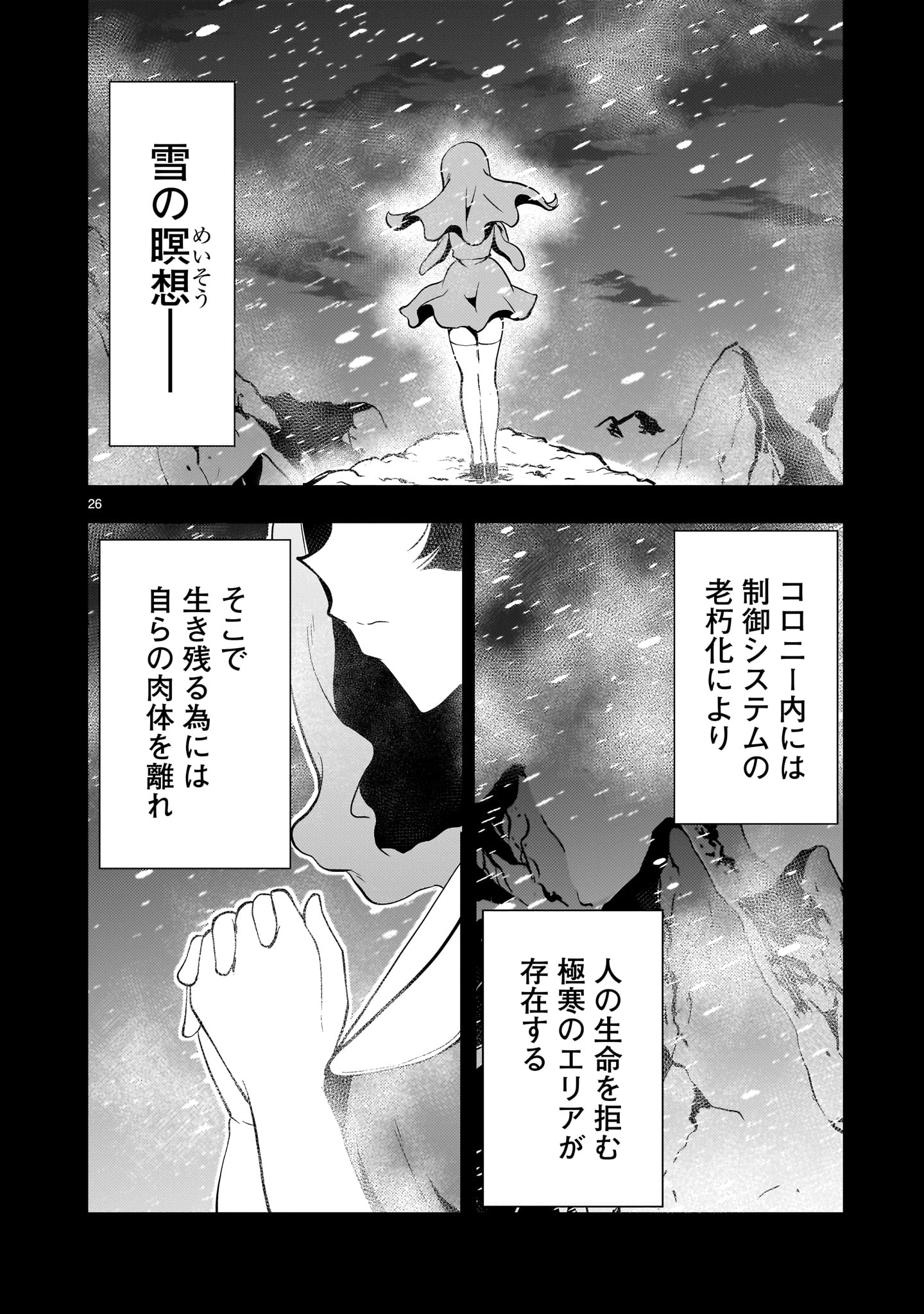 Kidou Zekki Gundam Sequel Chapter 32 26ページ