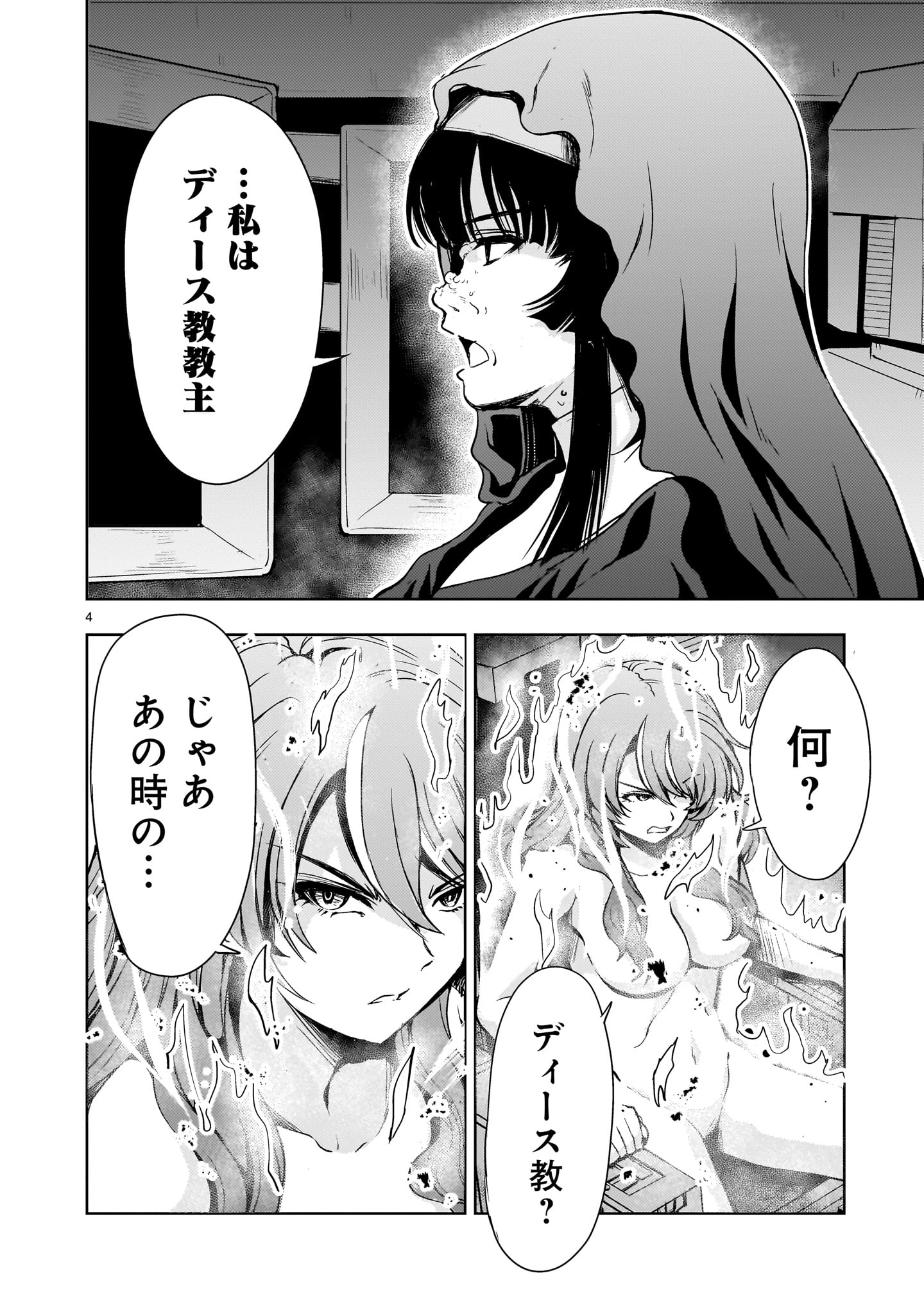 Kidou Zekki Gundam Sequel Chapter 32 4ページ