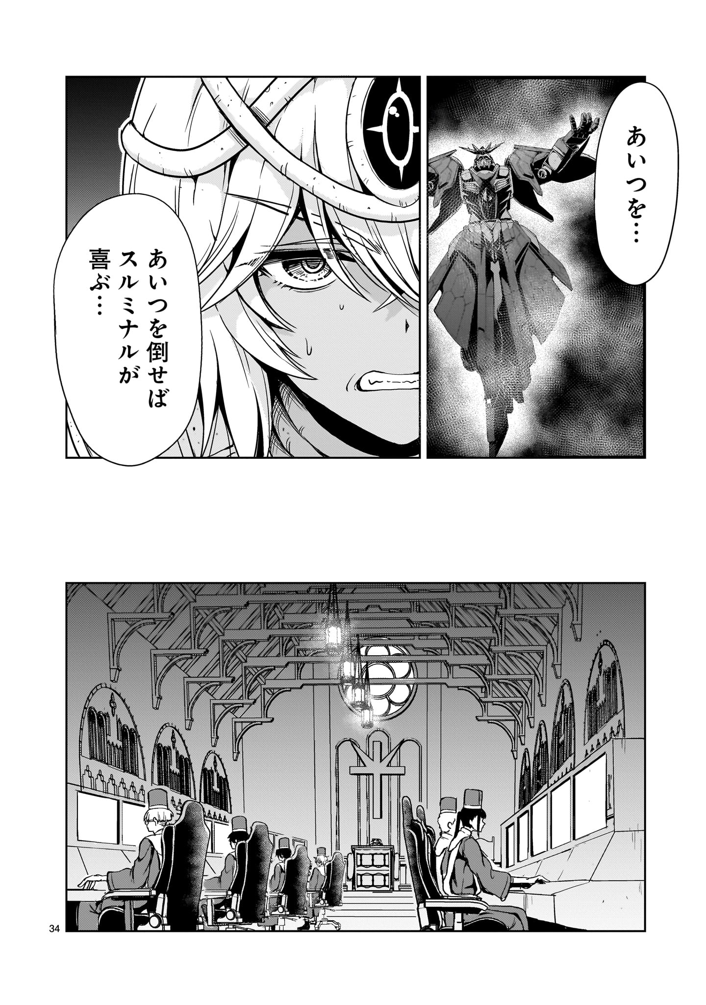 Kidou Zekki Gundam Sequel Chapter 32 34ページ