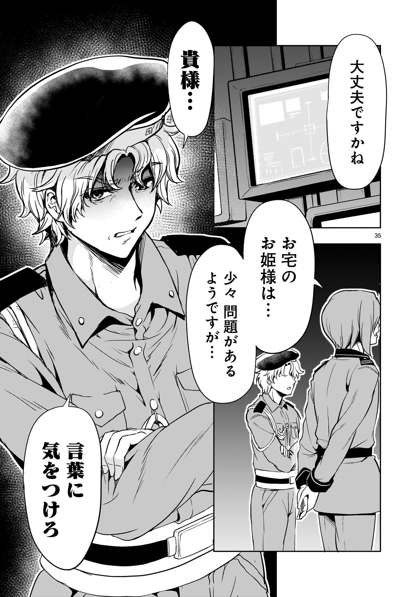 Kidou Zekki Gundam Sequel Chapter 32 35ページ