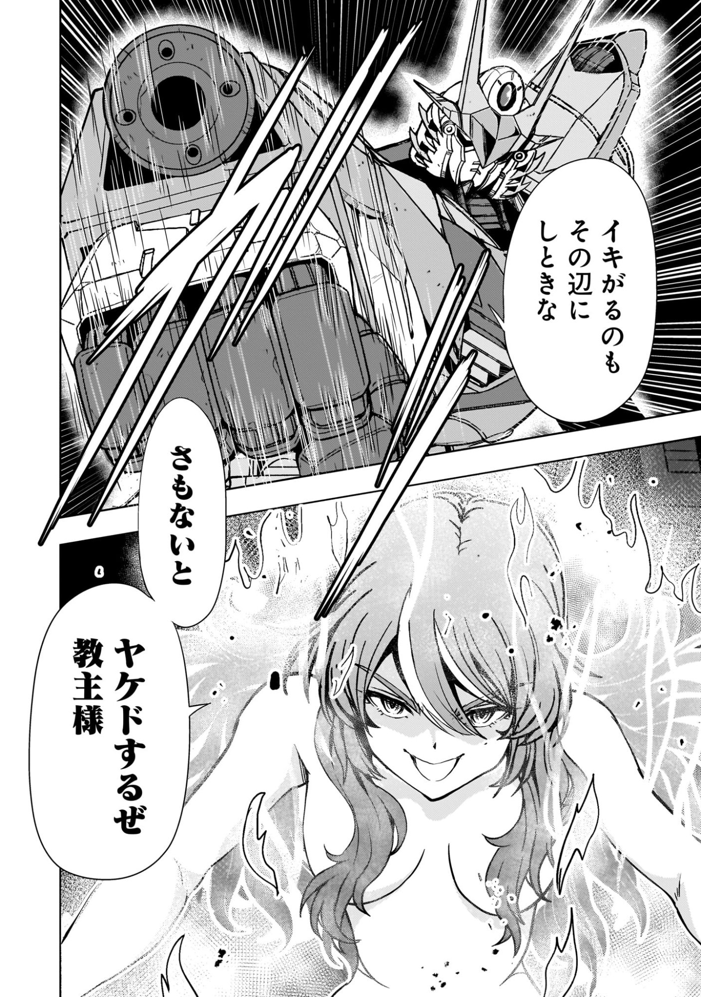 Kidou Zekki Gundam Sequel Chapter 32 43ページ