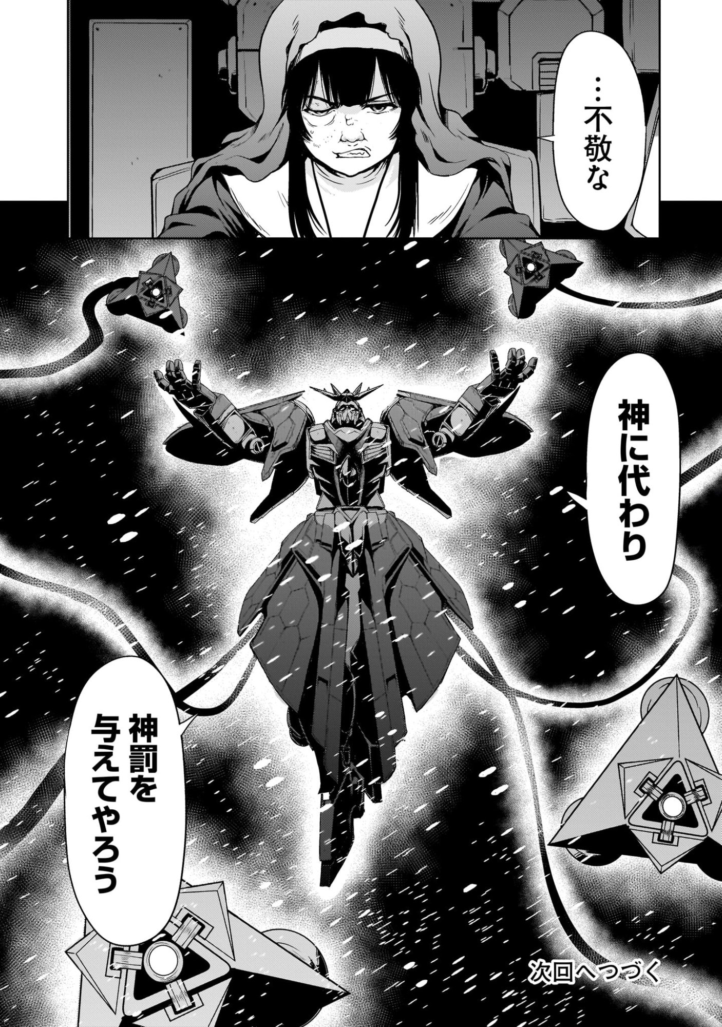 Kidou Zekki Gundam Sequel Chapter 32 44ページ