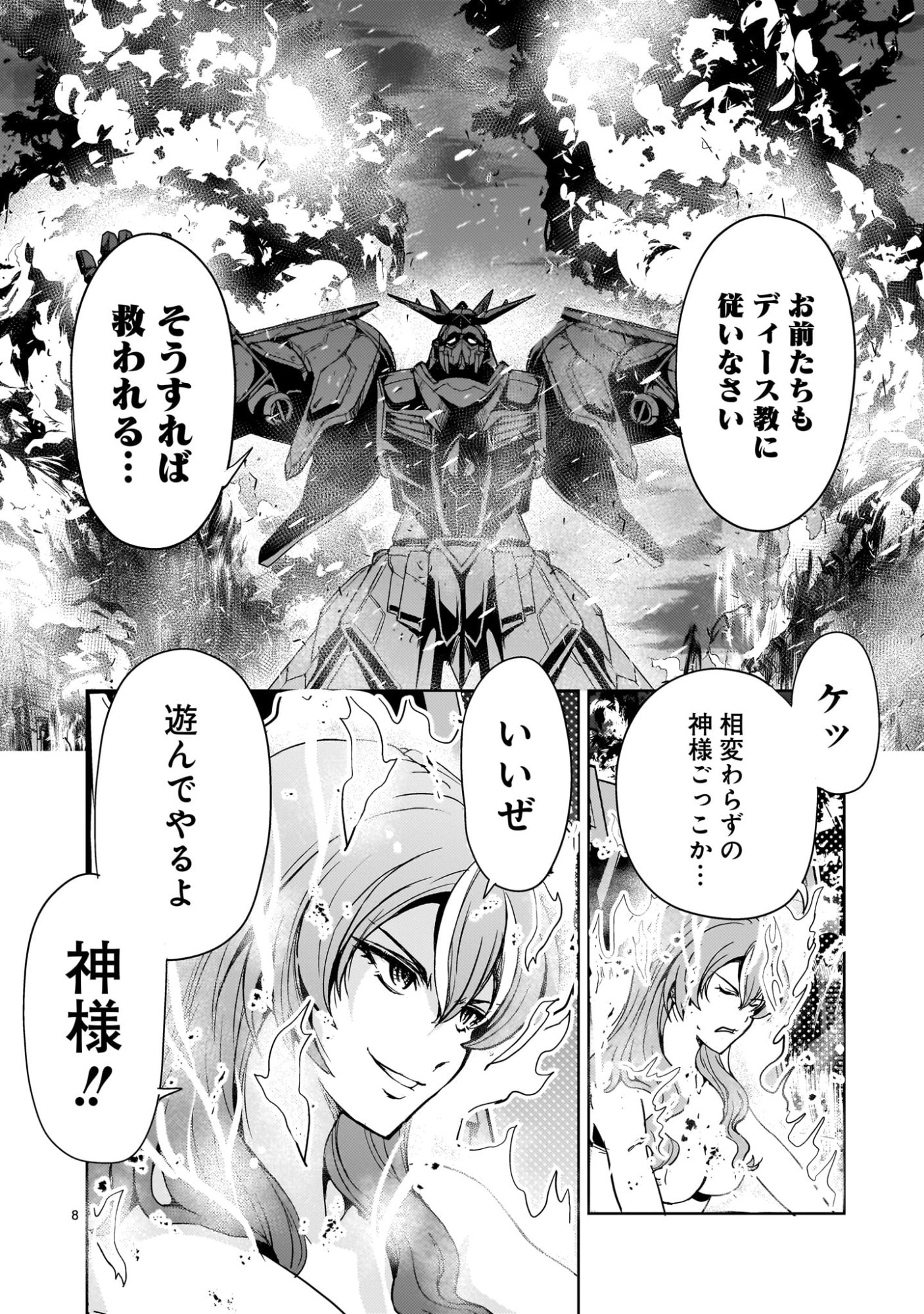 Kidou Zekki Gundam Sequel Chapter 32 8ページ