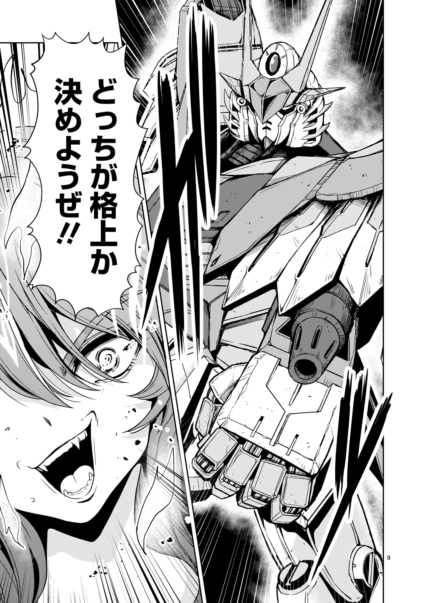 Kidou Zekki Gundam Sequel Chapter 32 9ページ