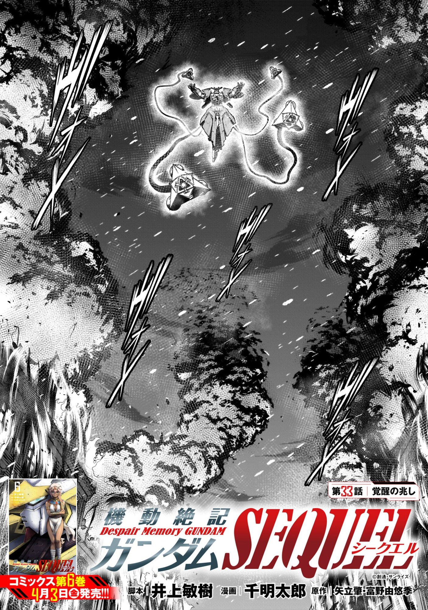 Kidou Zekki Gundam Sequel Chapter 33 1ページ