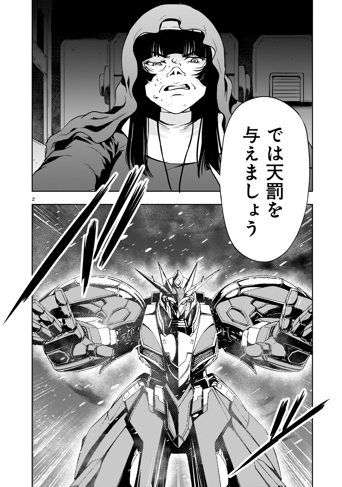 Kidou Zekki Gundam Sequel Chapter 33 2ページ