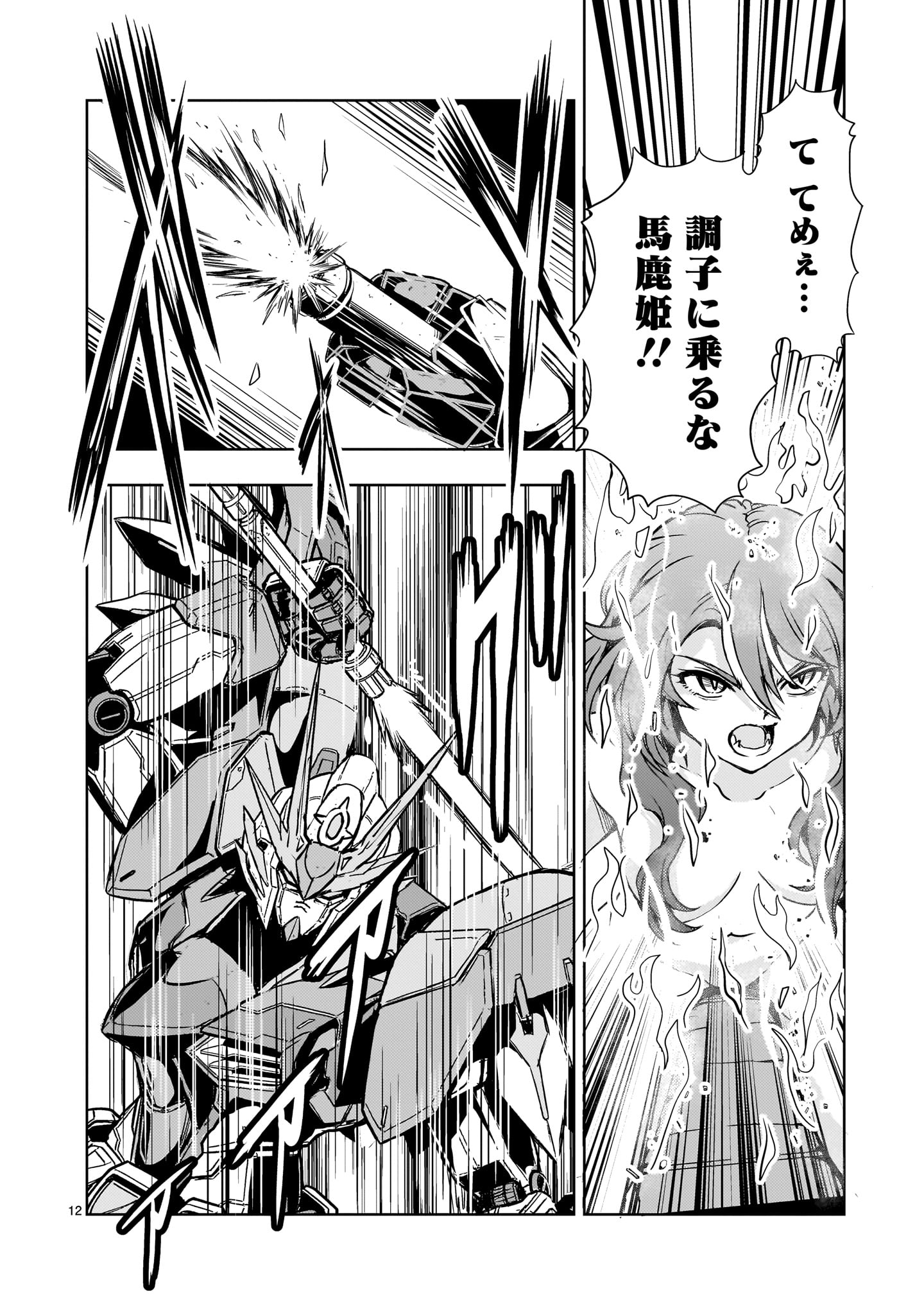 Kidou Zekki Gundam Sequel Chapter 33 12ページ