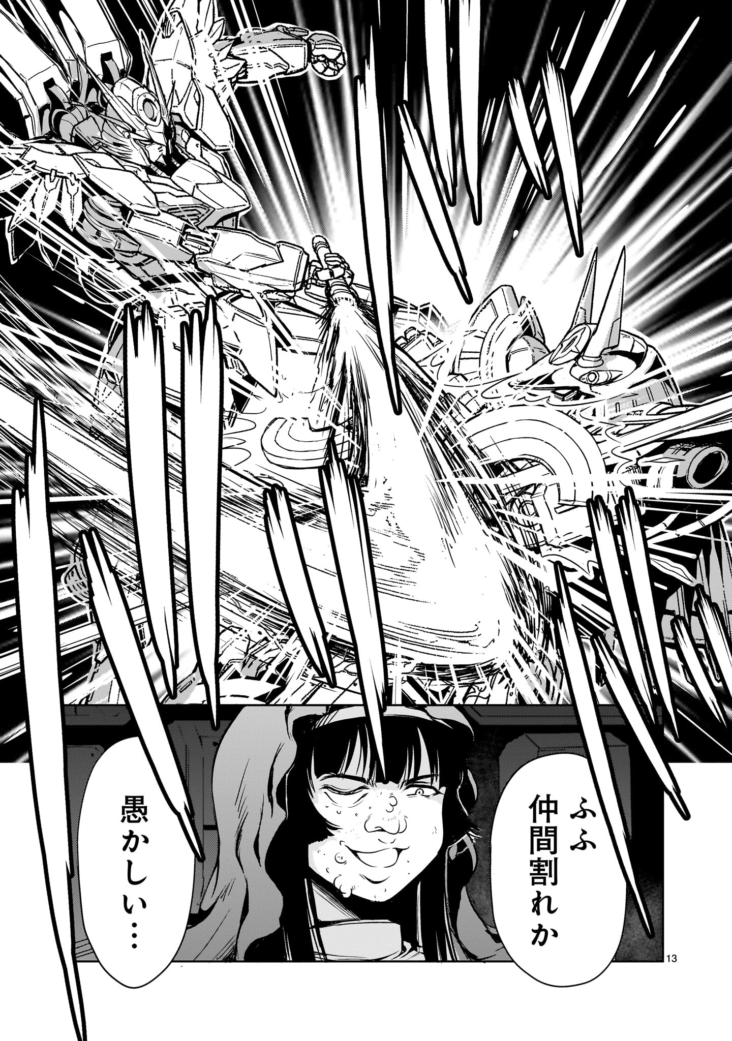 Kidou Zekki Gundam Sequel Chapter 33 13ページ
