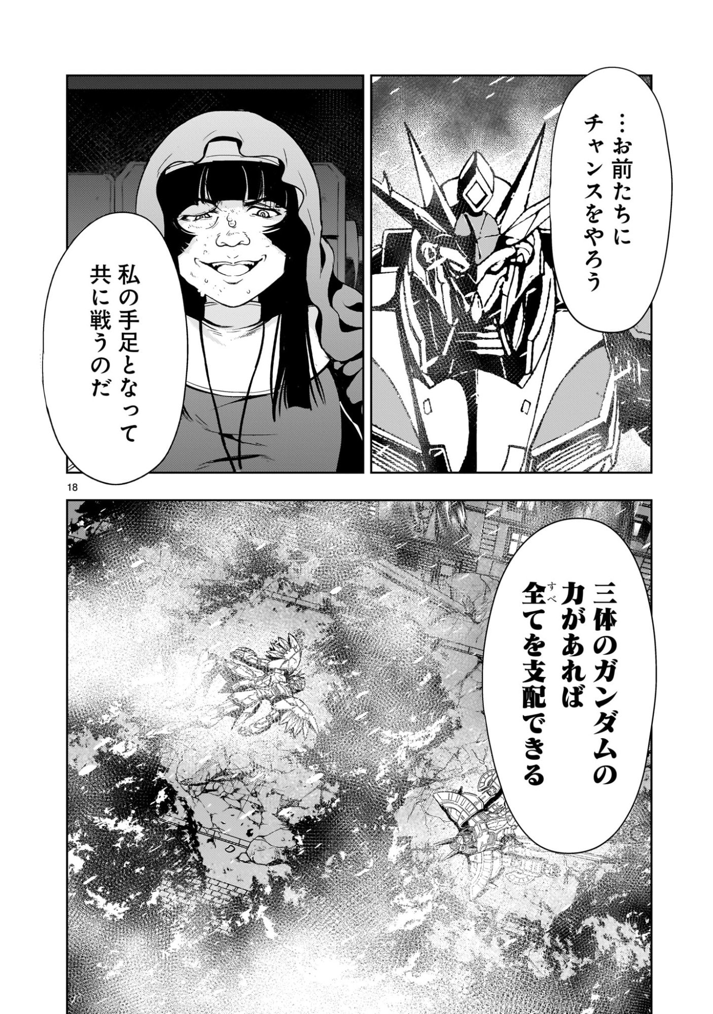 Kidou Zekki Gundam Sequel Chapter 33 18ページ