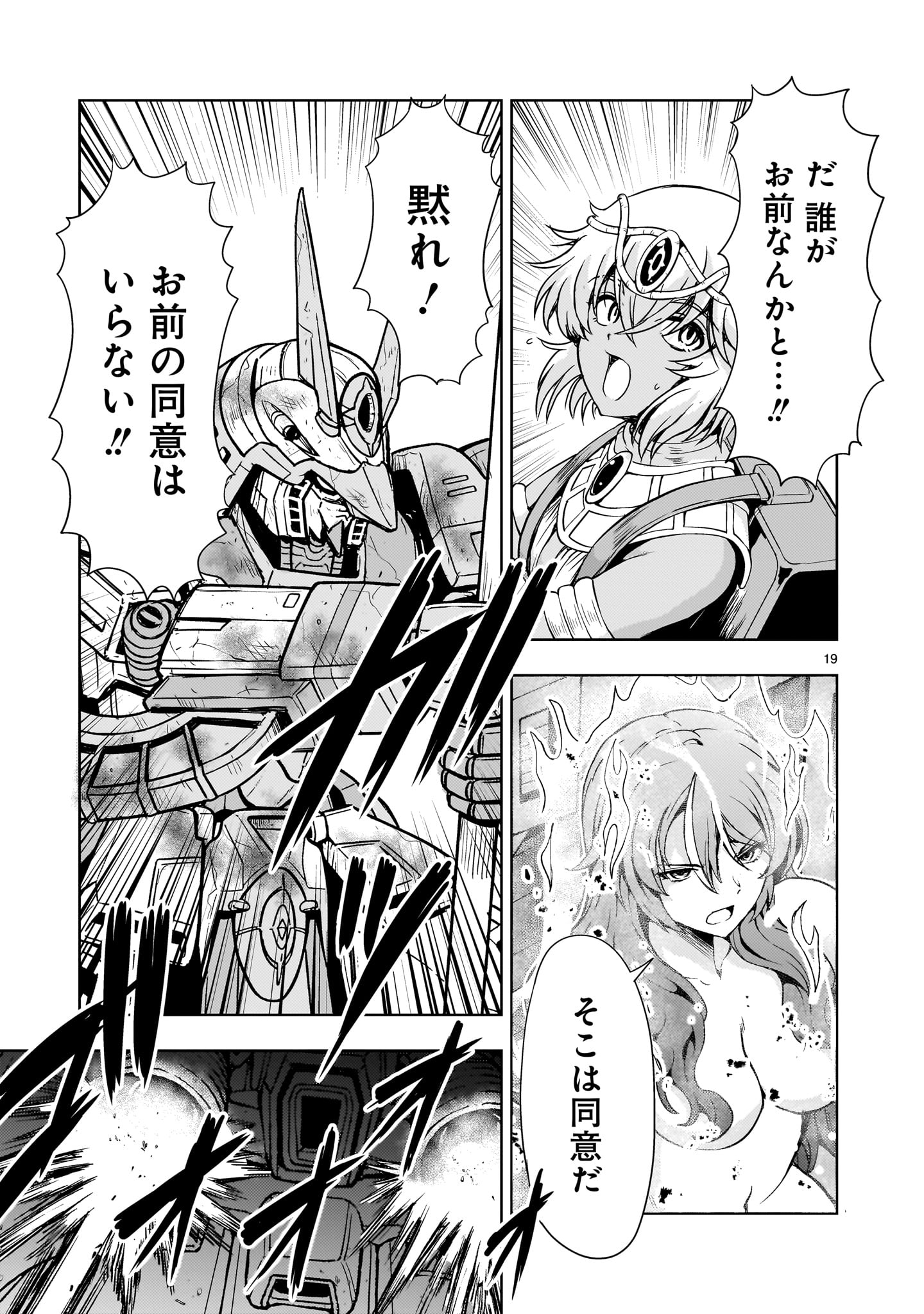 Kidou Zekki Gundam Sequel Chapter 33 19ページ