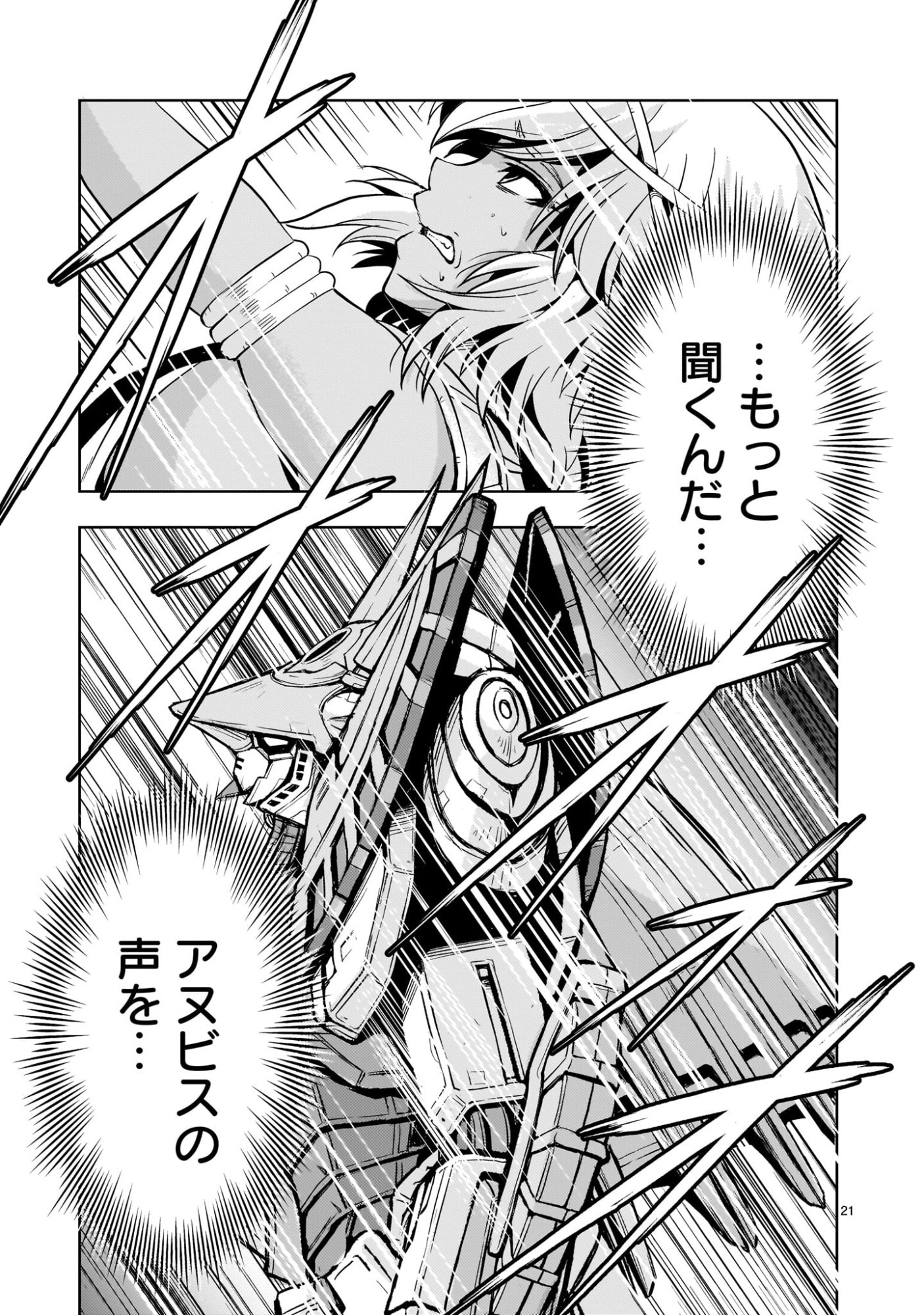 Kidou Zekki Gundam Sequel Chapter 33 21ページ