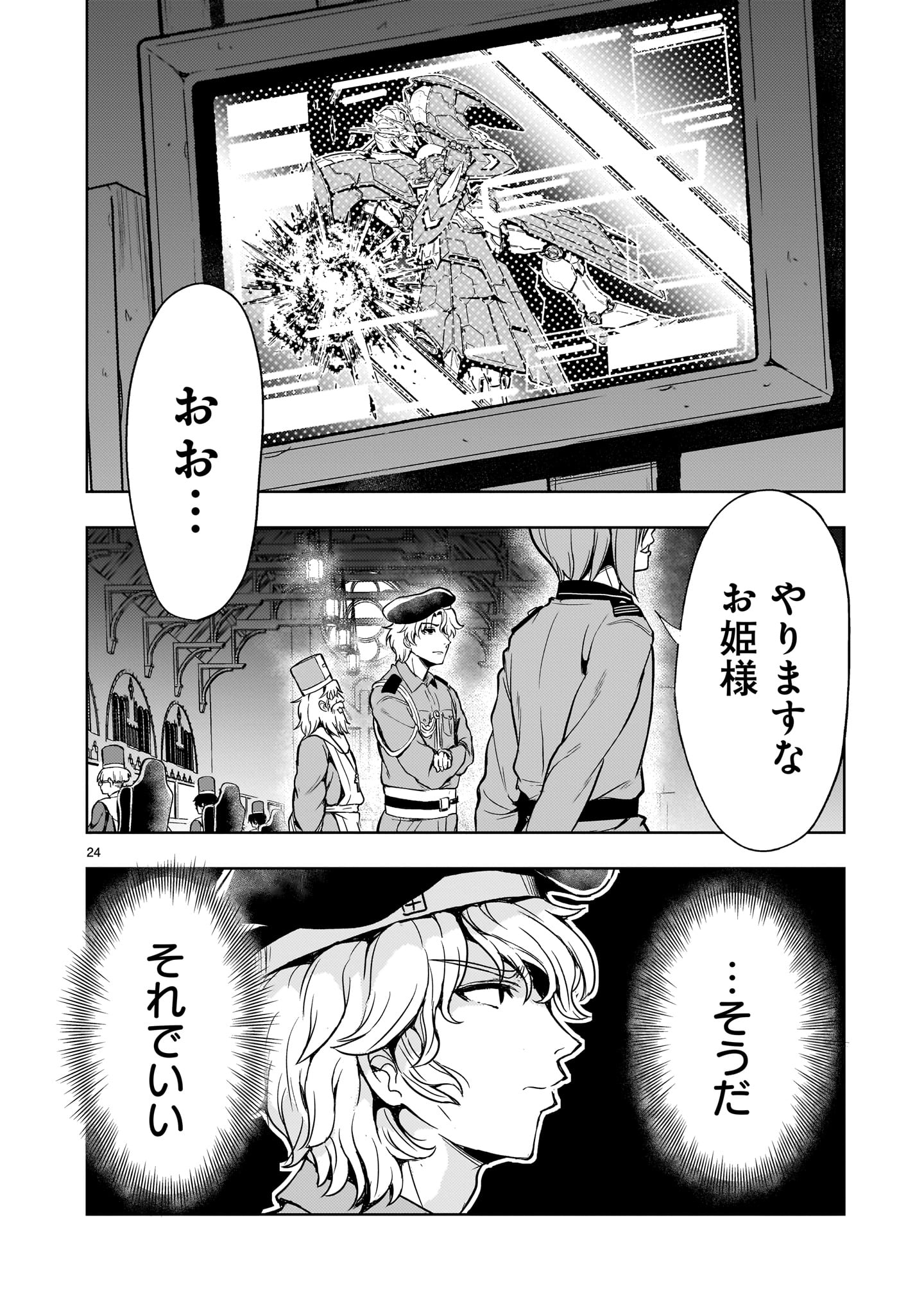 Kidou Zekki Gundam Sequel Chapter 33 24ページ