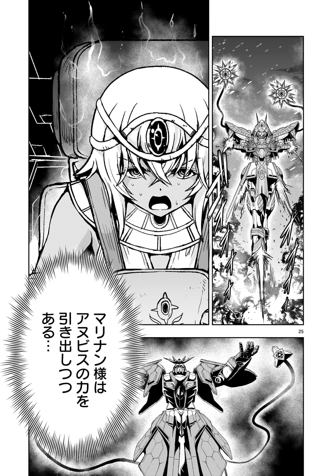Kidou Zekki Gundam Sequel Chapter 33 25ページ