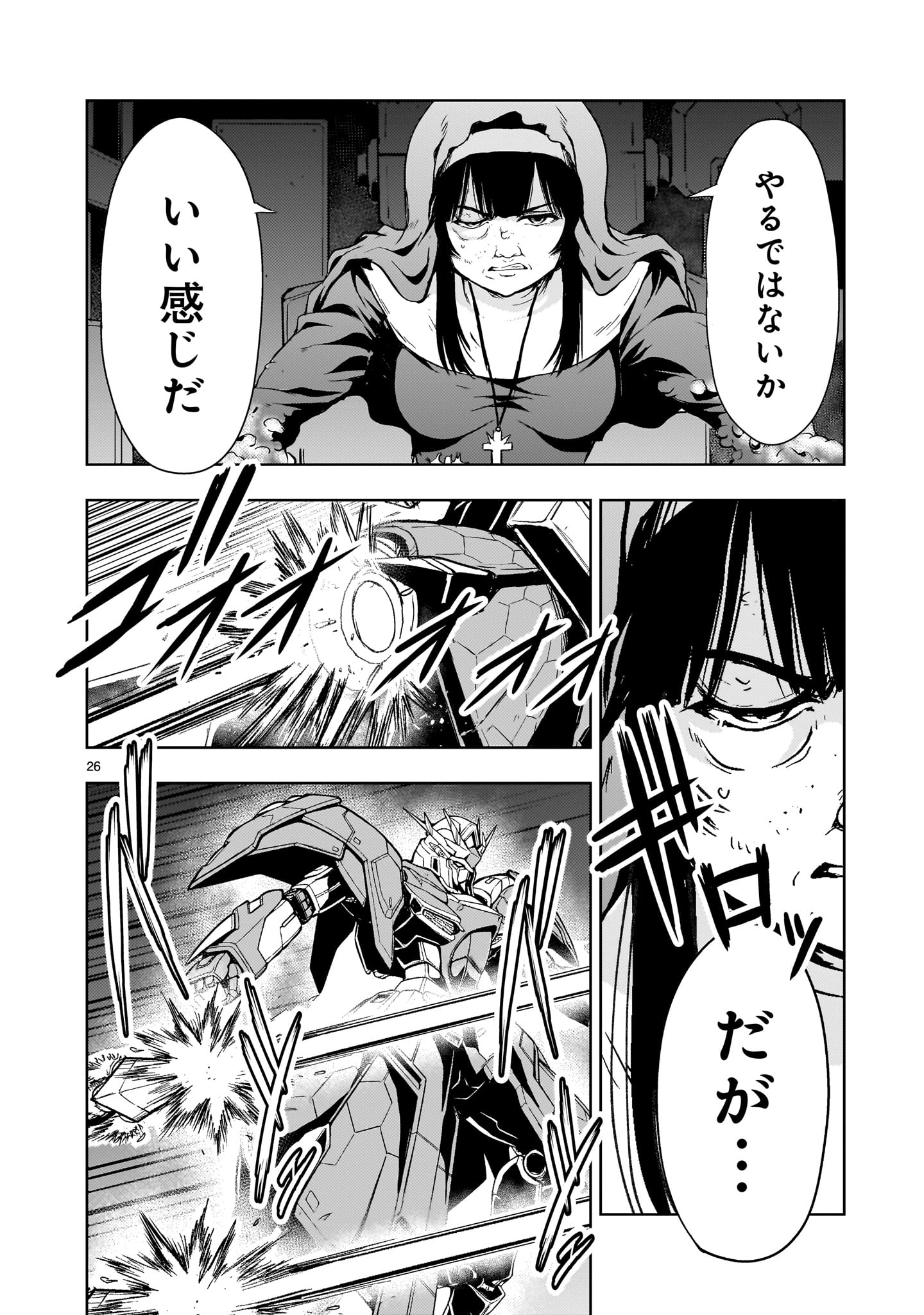 Kidou Zekki Gundam Sequel Chapter 33 26ページ