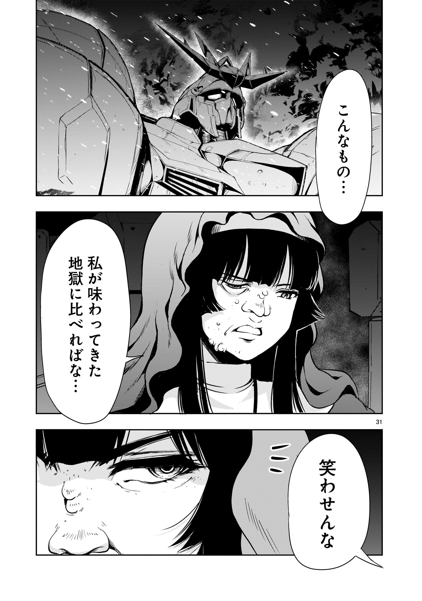 Kidou Zekki Gundam Sequel Chapter 33 31ページ