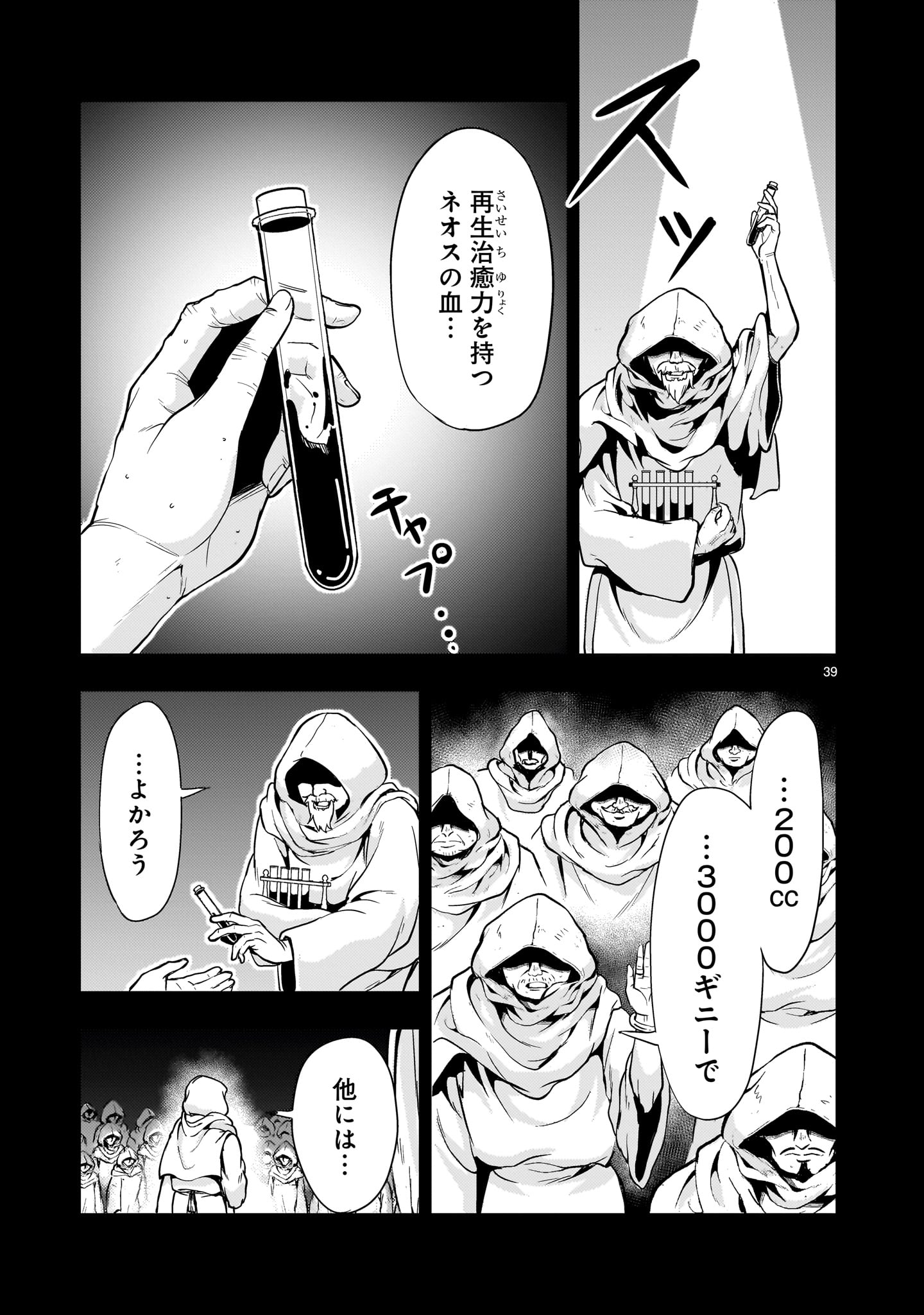 Kidou Zekki Gundam Sequel Chapter 33 39ページ