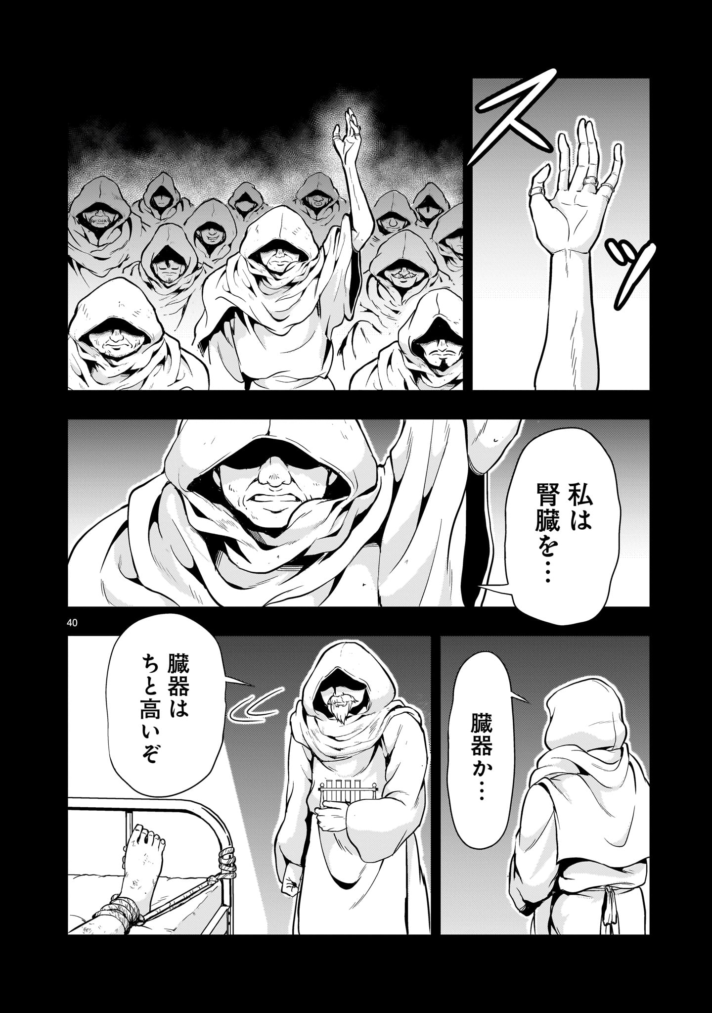 Kidou Zekki Gundam Sequel Chapter 33 40ページ