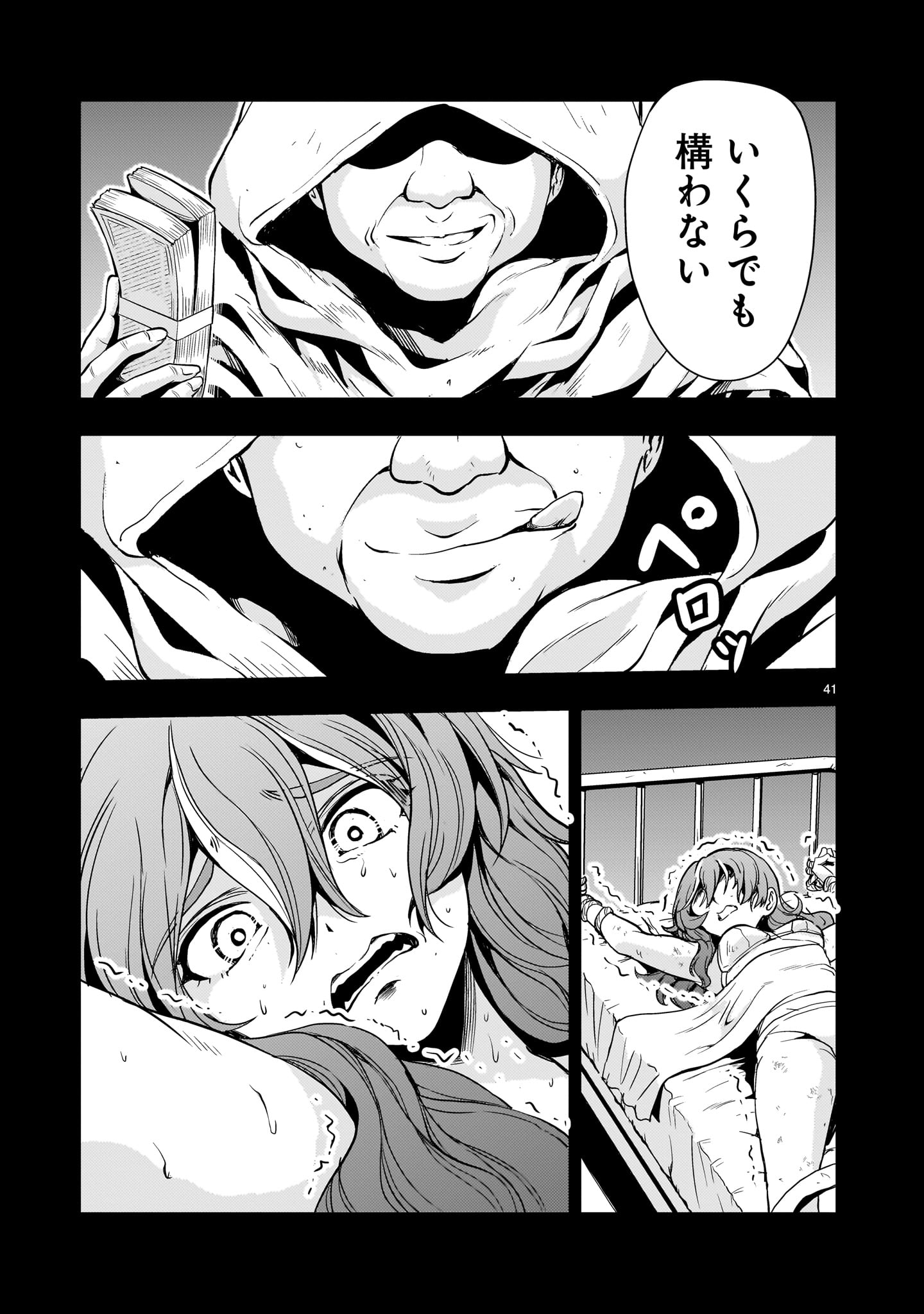 Kidou Zekki Gundam Sequel Chapter 33 41ページ