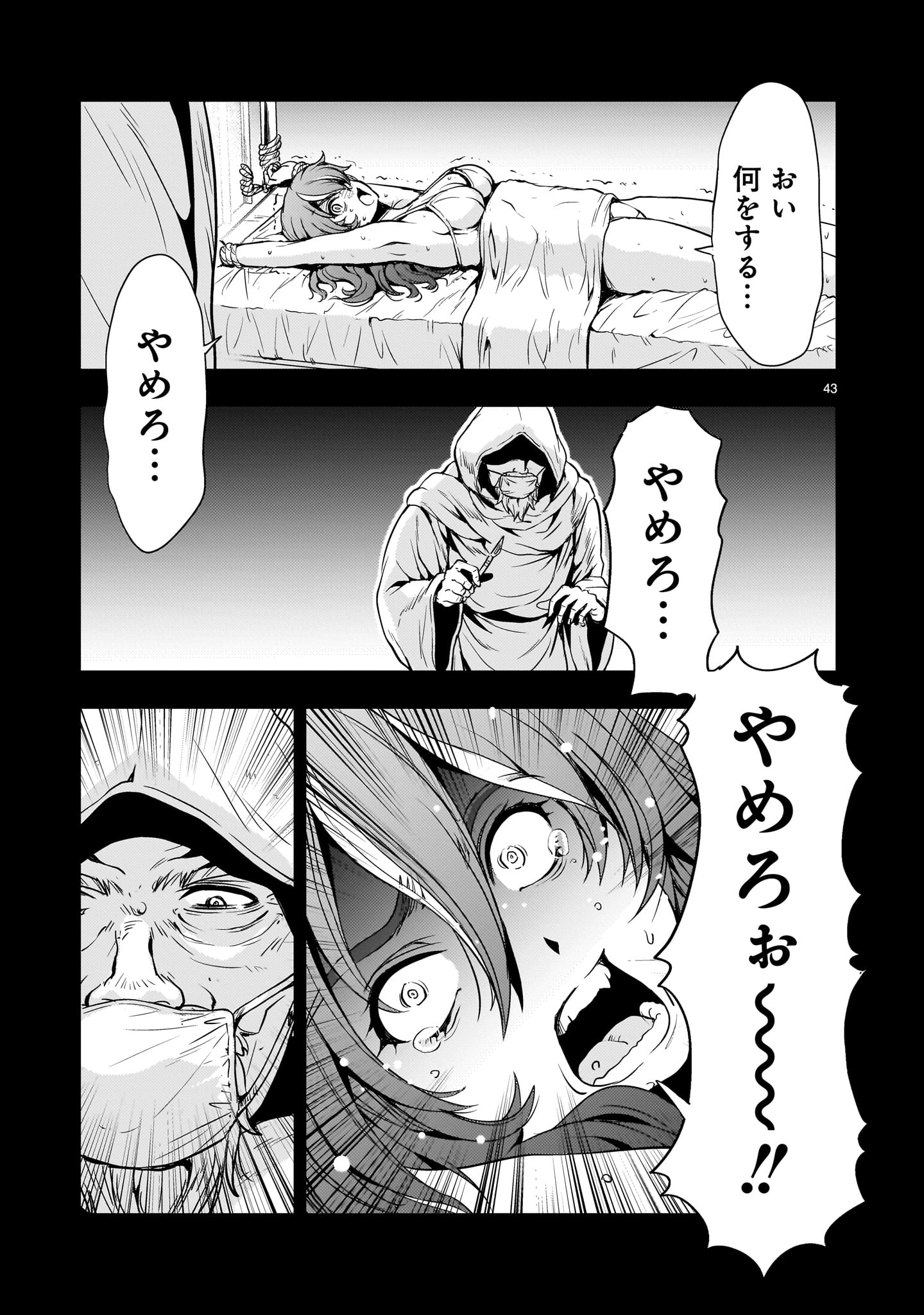 Kidou Zekki Gundam Sequel Chapter 33 43ページ