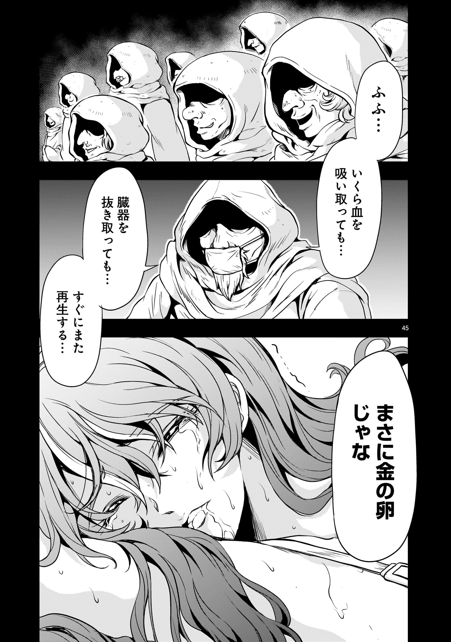 Kidou Zekki Gundam Sequel Chapter 33 45ページ