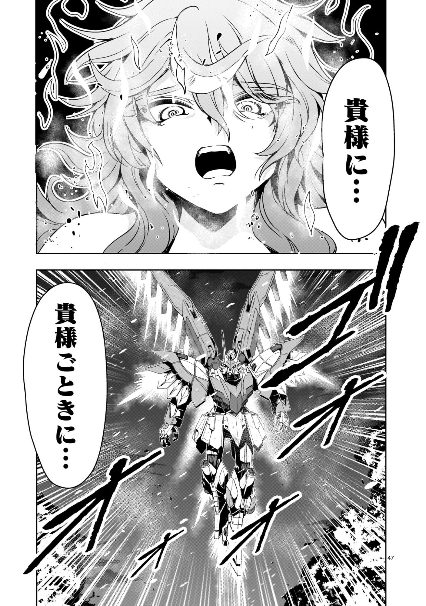 Kidou Zekki Gundam Sequel Chapter 33 47ページ