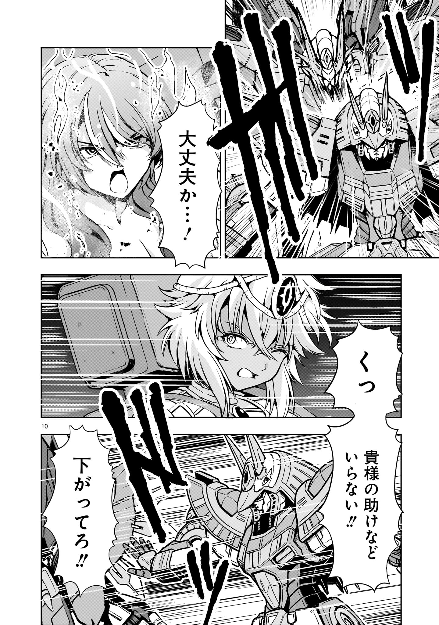 Kidou Zekki Gundam Sequel Chapter 33 10ページ