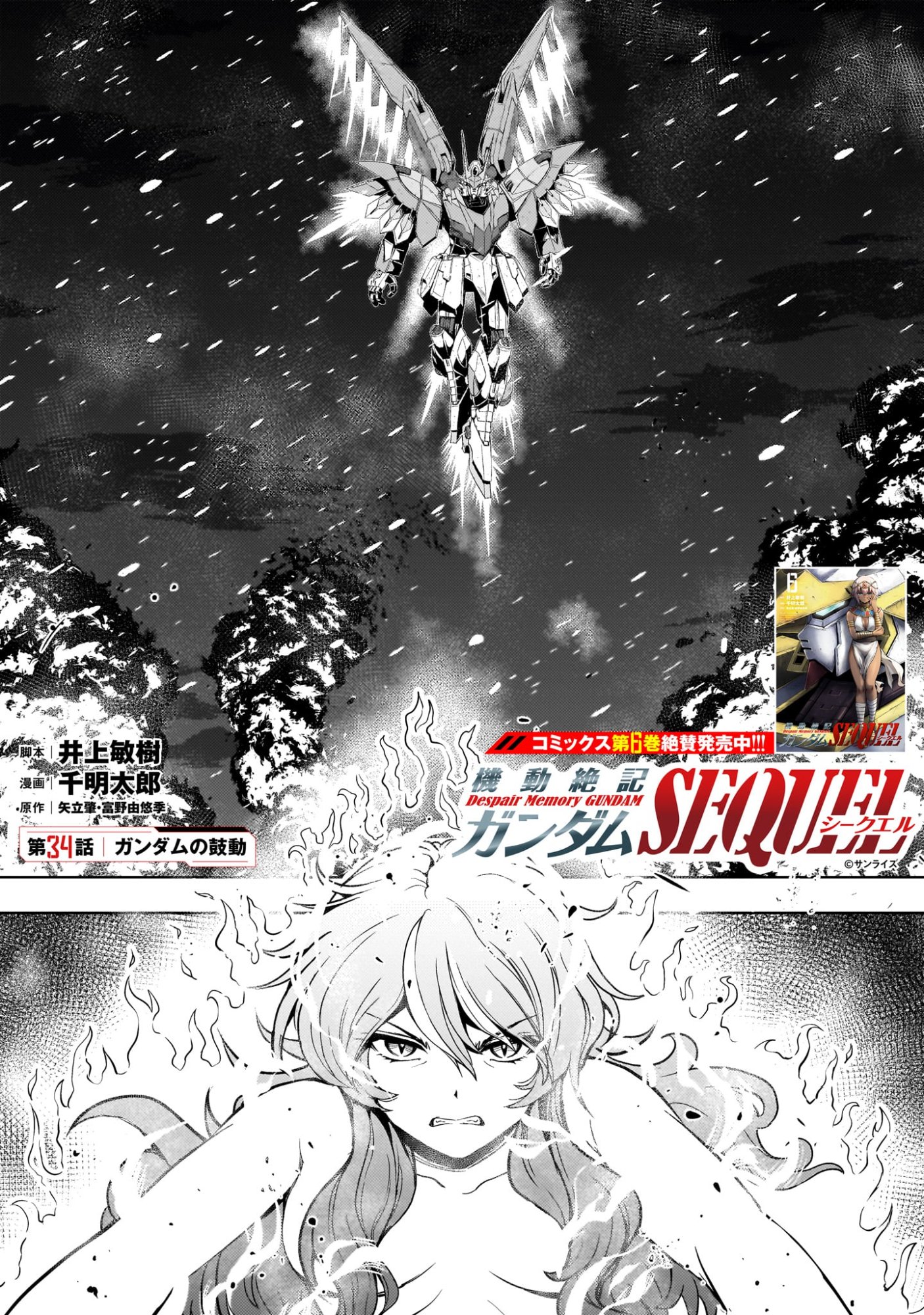 Kidou Zekki Gundam Sequel Chapter 34 1ページ