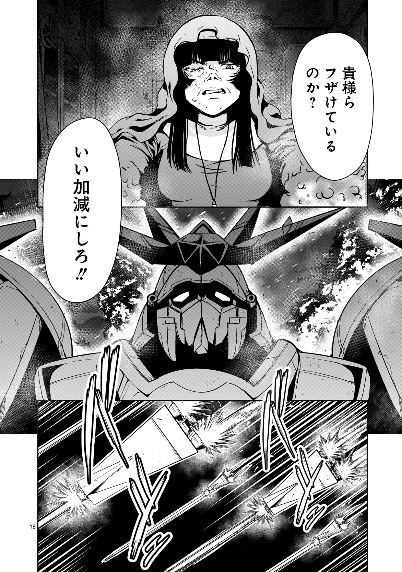 Kidou Zekki Gundam Sequel Chapter 34 18ページ