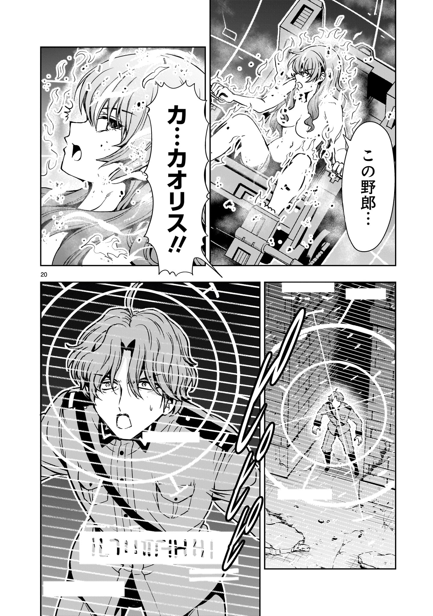Kidou Zekki Gundam Sequel Chapter 34 20ページ