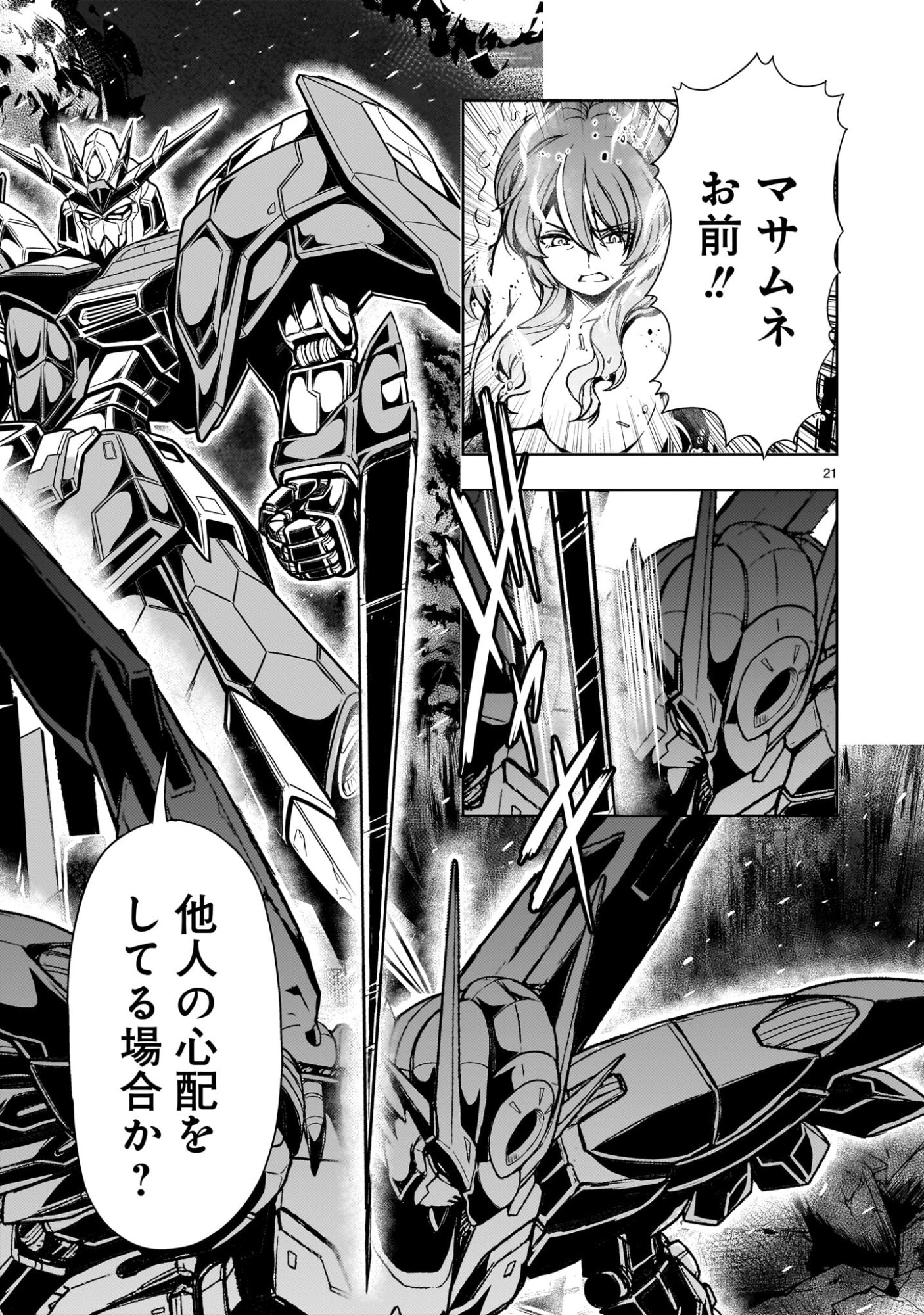Kidou Zekki Gundam Sequel Chapter 34 21ページ