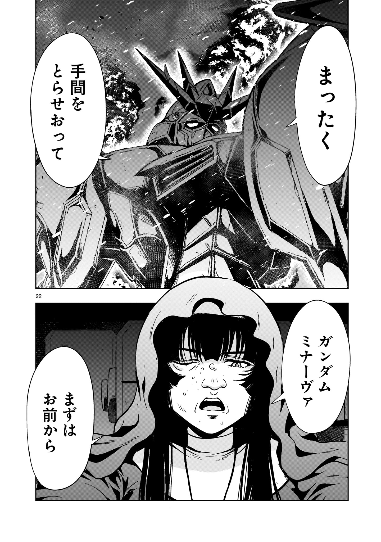 Kidou Zekki Gundam Sequel Chapter 34 22ページ