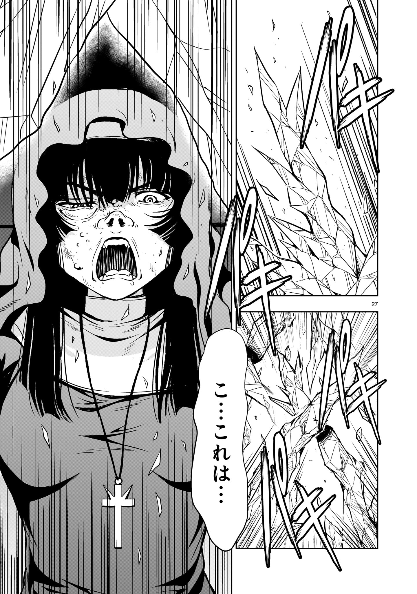 Kidou Zekki Gundam Sequel Chapter 34 27ページ
