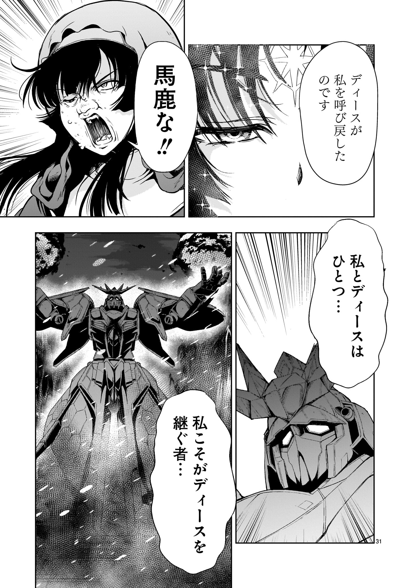 Kidou Zekki Gundam Sequel Chapter 34 31ページ