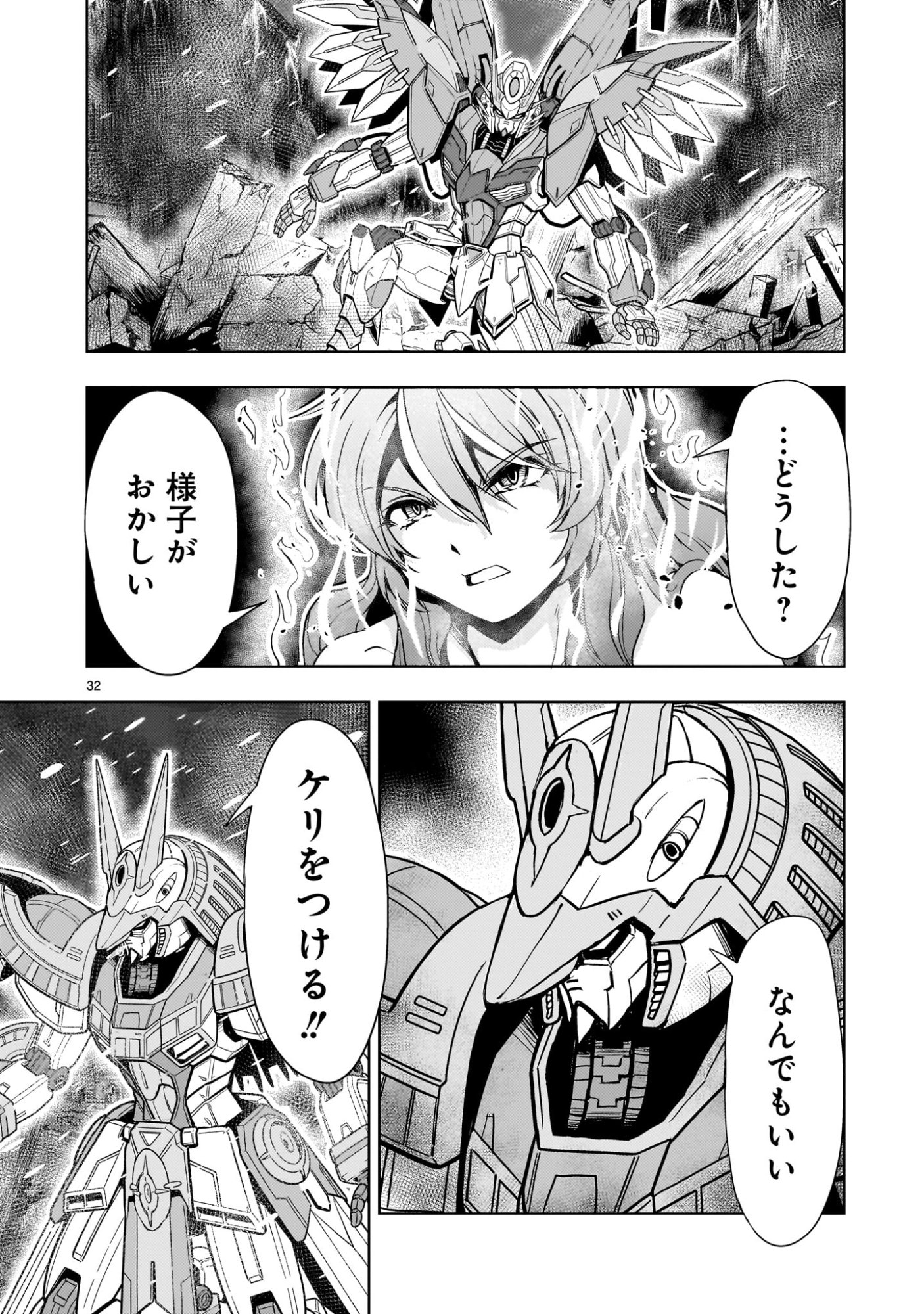 Kidou Zekki Gundam Sequel Chapter 34 32ページ