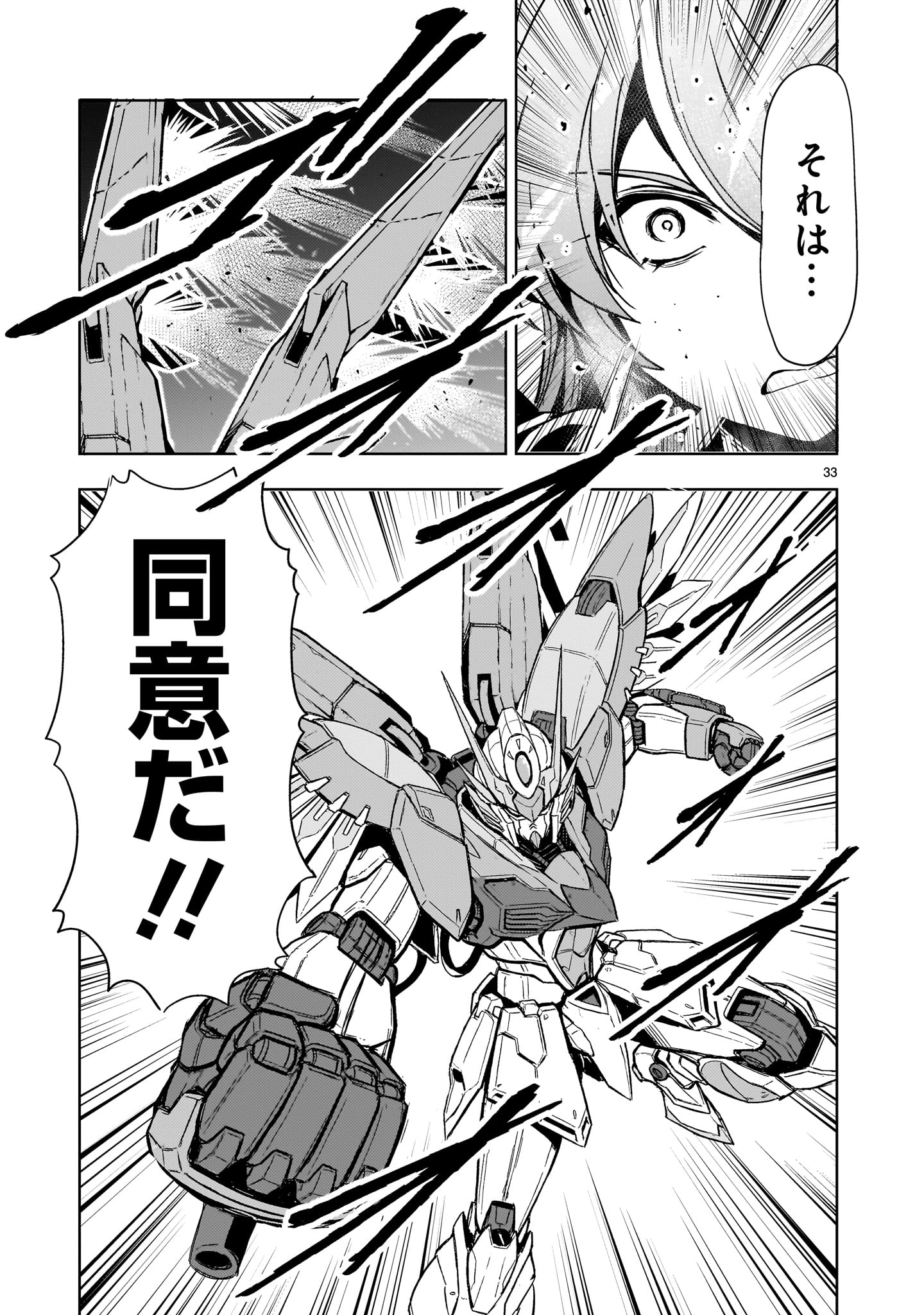 Kidou Zekki Gundam Sequel Chapter 34 33ページ