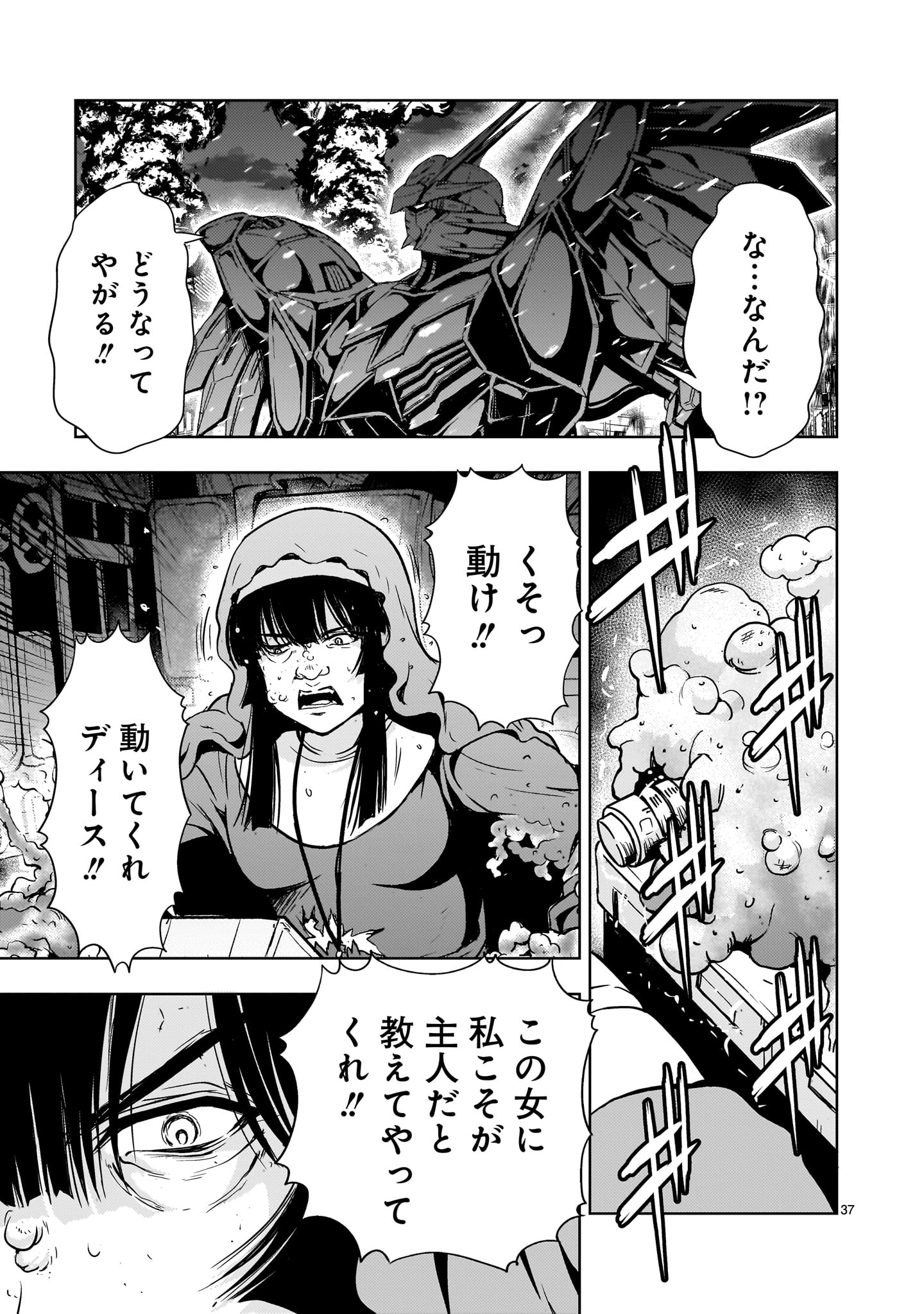 Kidou Zekki Gundam Sequel Chapter 34 37ページ