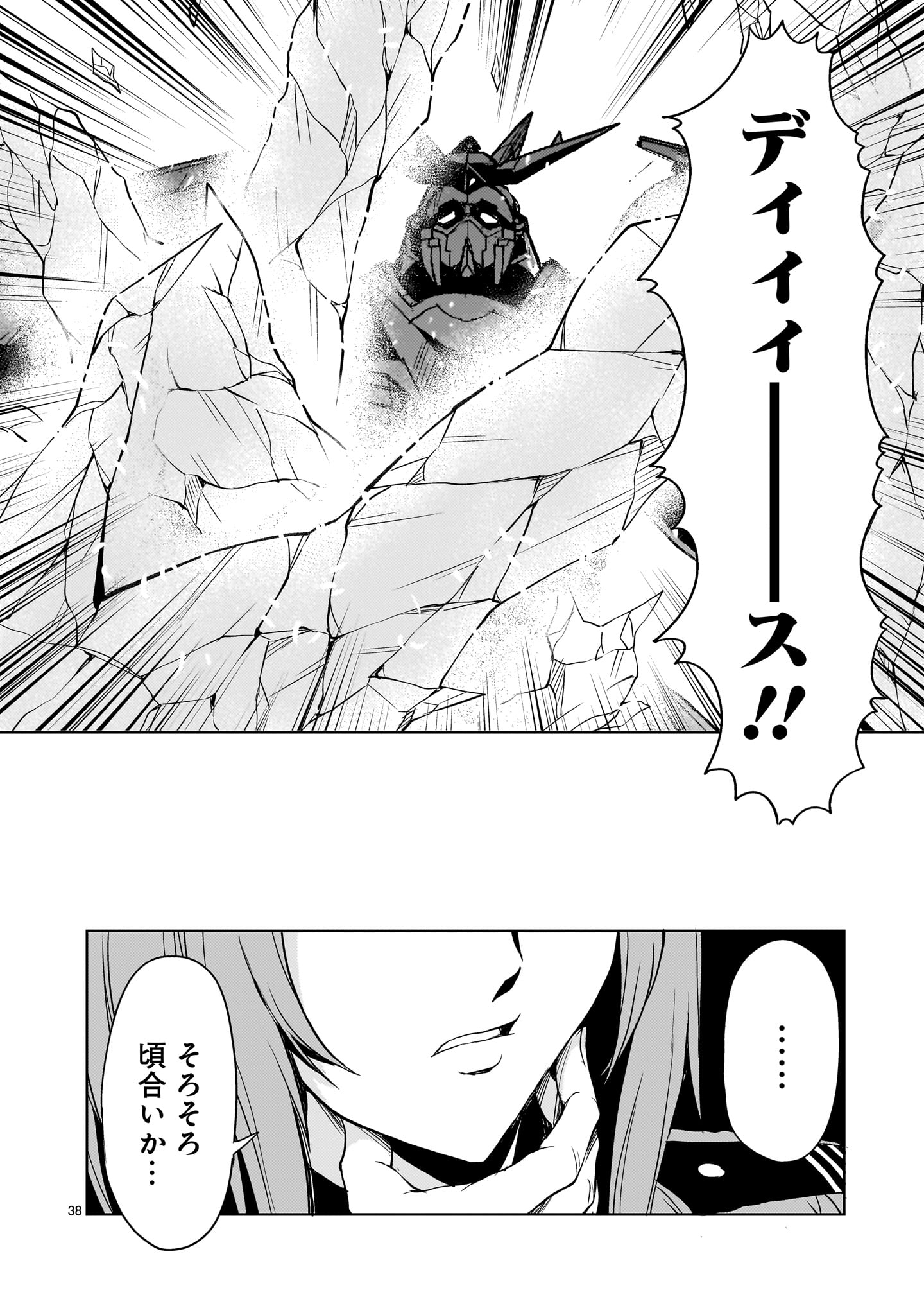 Kidou Zekki Gundam Sequel Chapter 34 38ページ