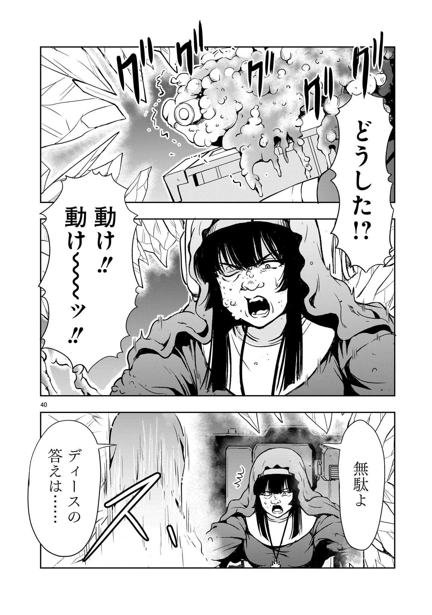 Kidou Zekki Gundam Sequel Chapter 34 40ページ