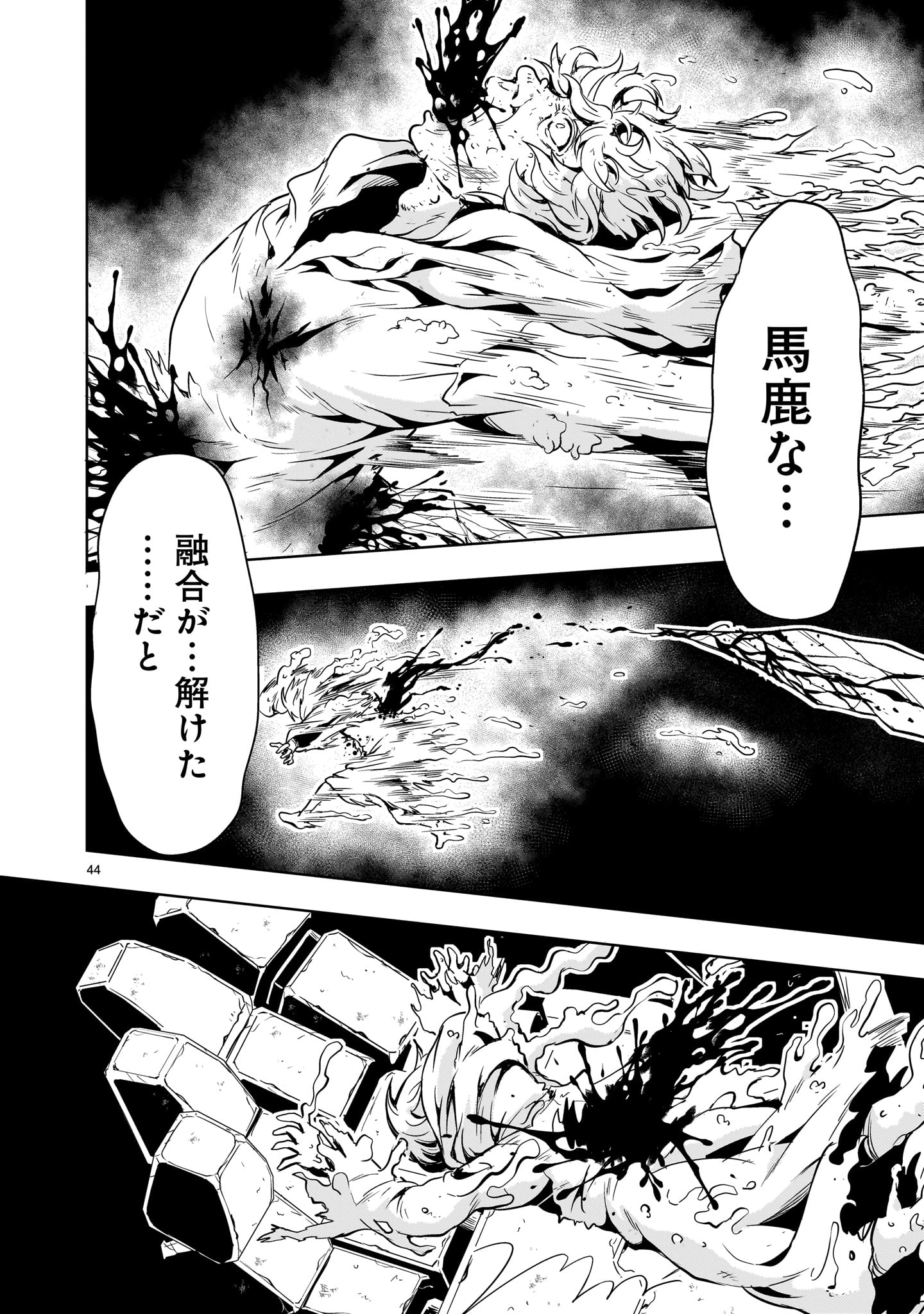 Kidou Zekki Gundam Sequel Chapter 34 44ページ