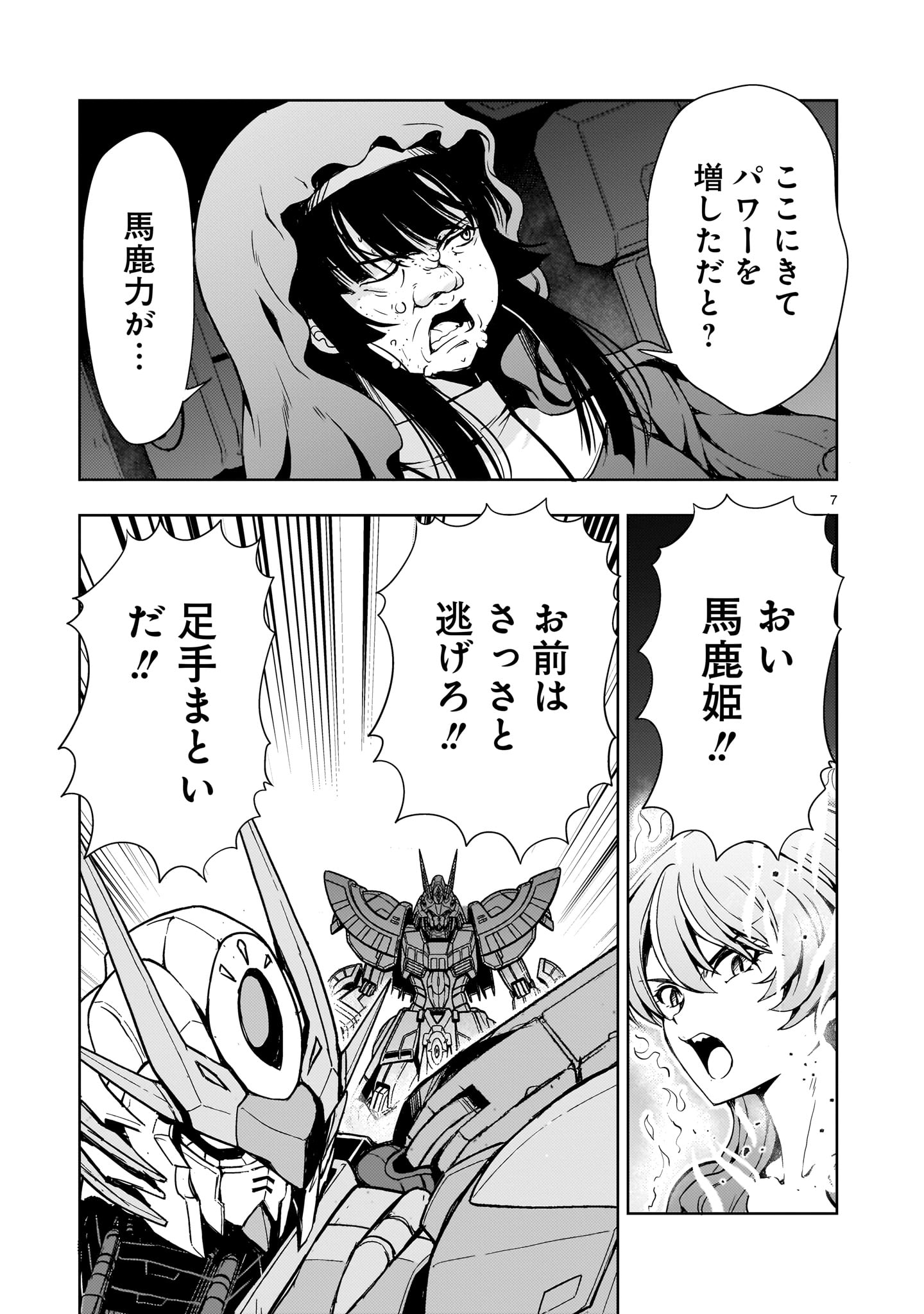 Kidou Zekki Gundam Sequel Chapter 34 7ページ