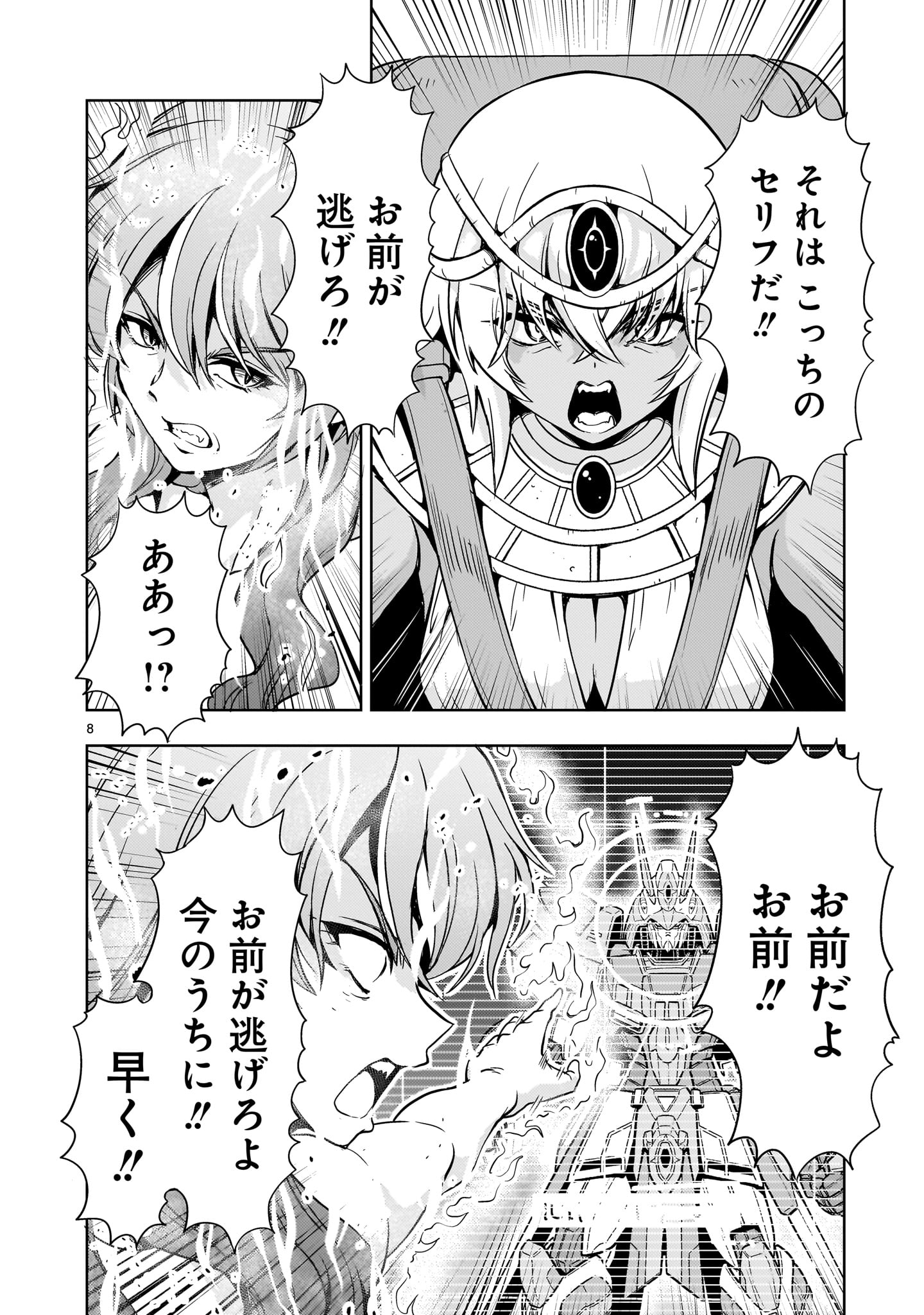 Kidou Zekki Gundam Sequel Chapter 34 8ページ