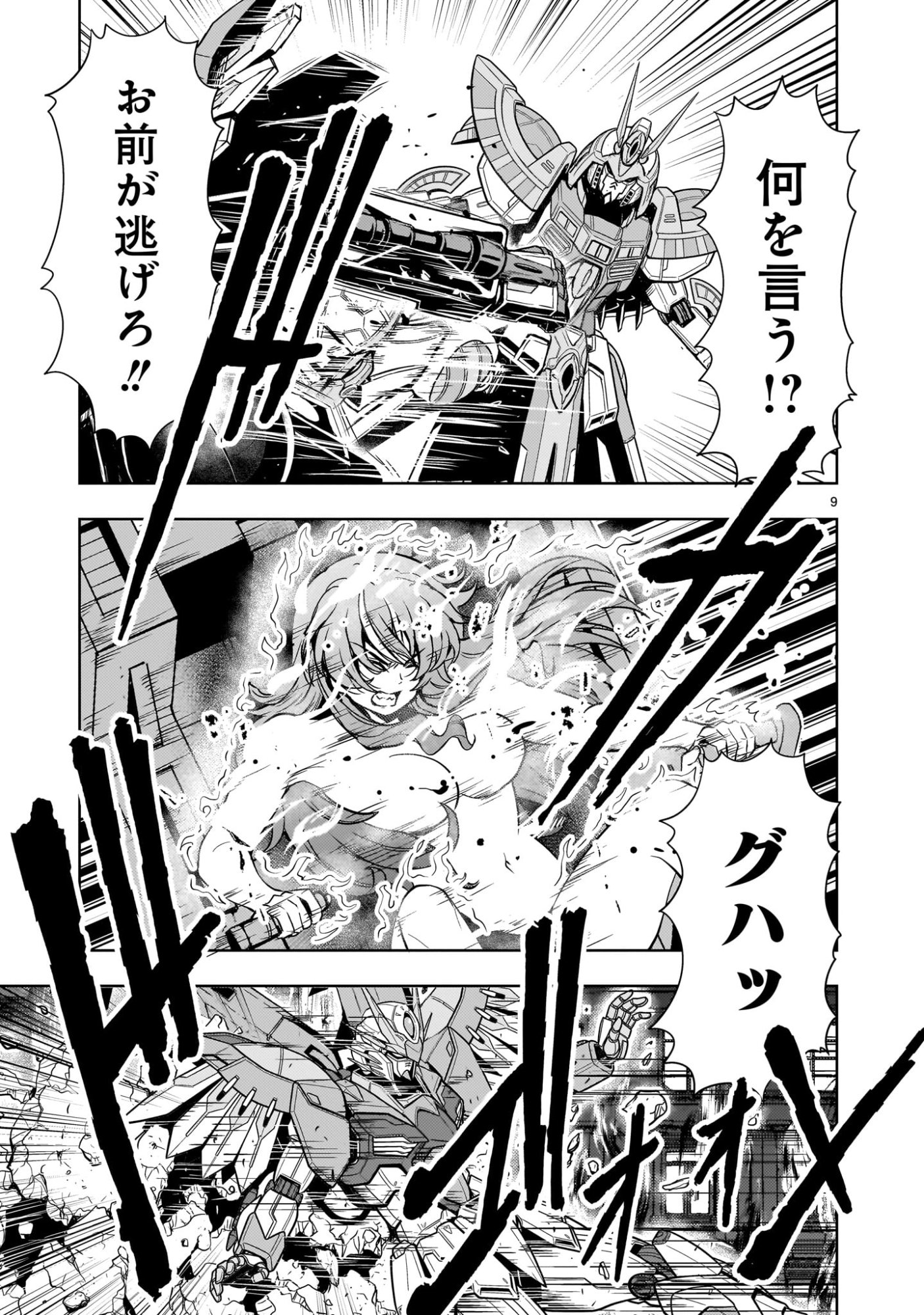 Kidou Zekki Gundam Sequel Chapter 34 9ページ