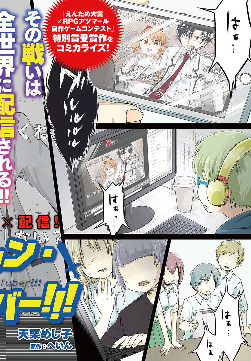 Dungeon Tuber!!! Chapter 1 2ページ
