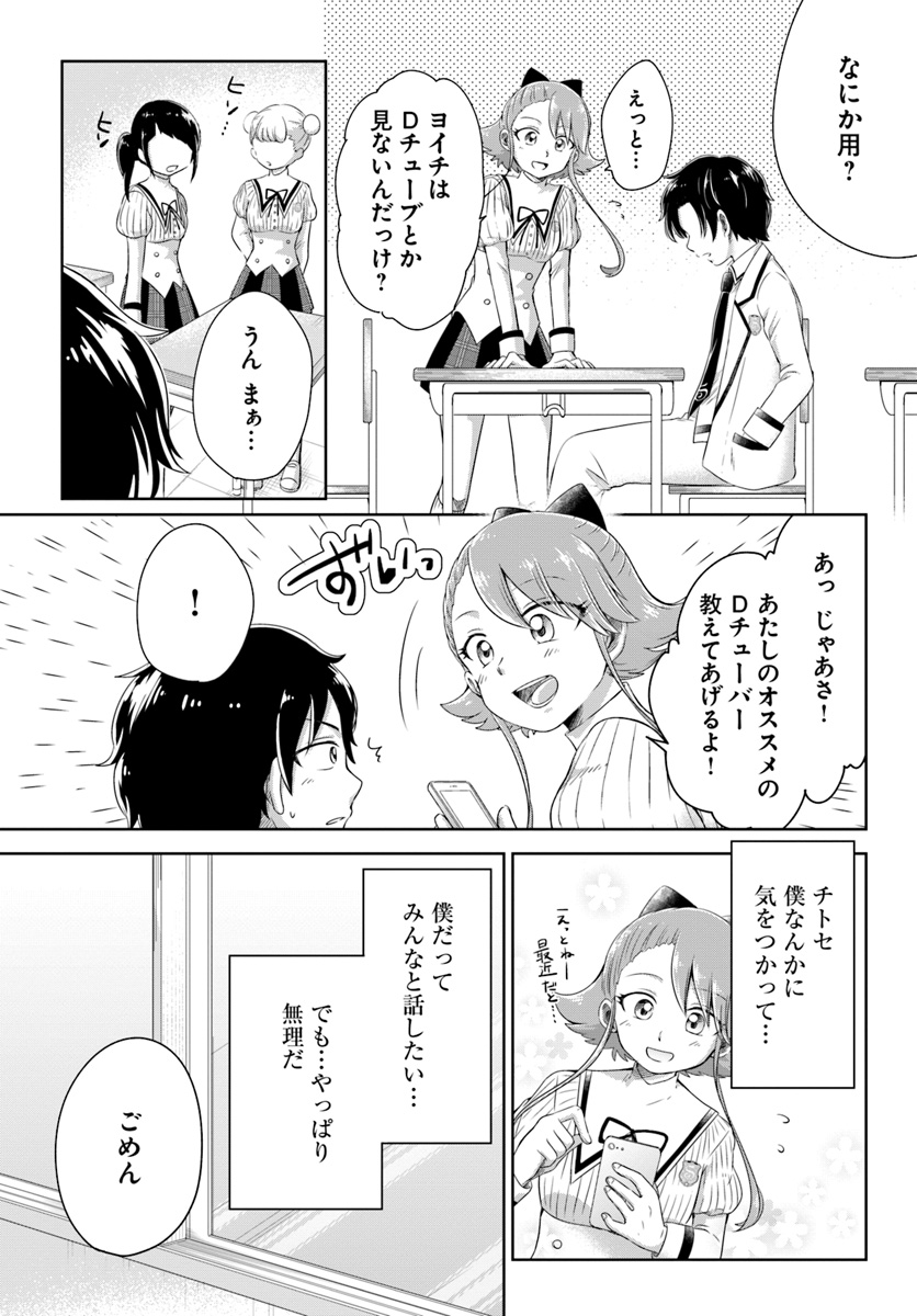 Dungeon Tuber!!! Chapter 1 11ページ