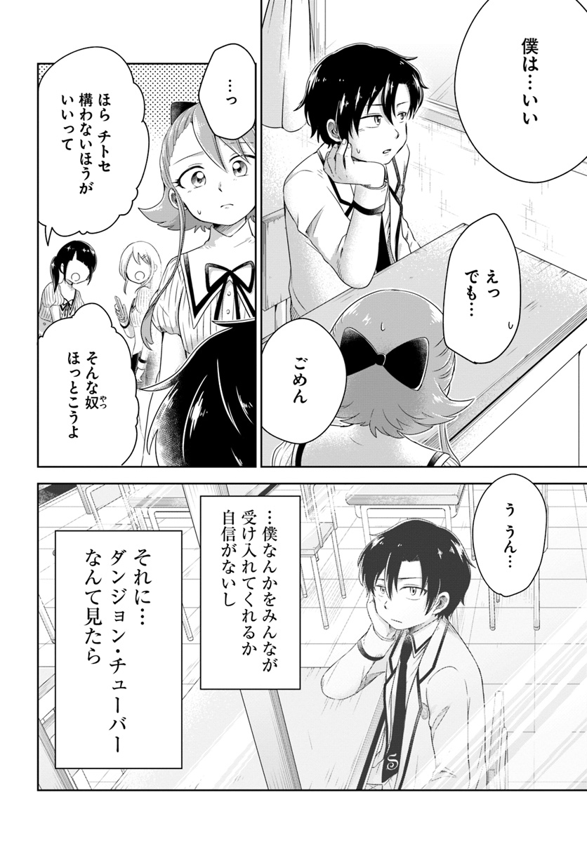 Dungeon Tuber!!! Chapter 1 12ページ