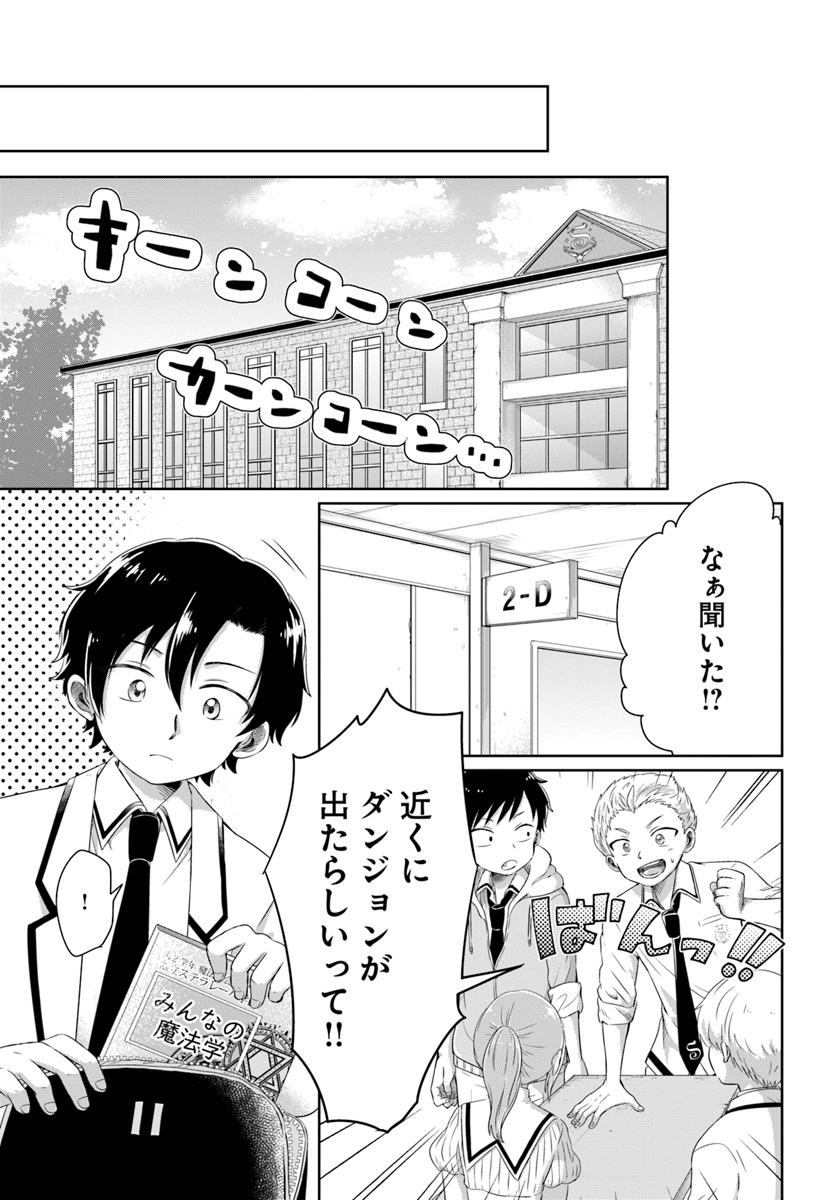Dungeon Tuber!!! Chapter 1 15ページ