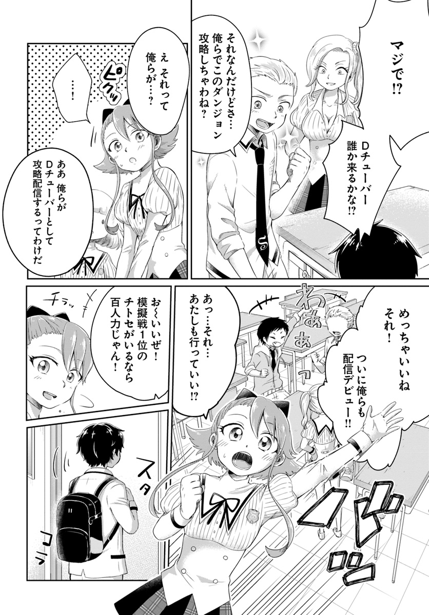 Dungeon Tuber!!! Chapter 1 16ページ