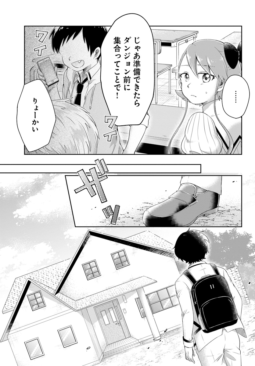 Dungeon Tuber!!! Chapter 1 17ページ