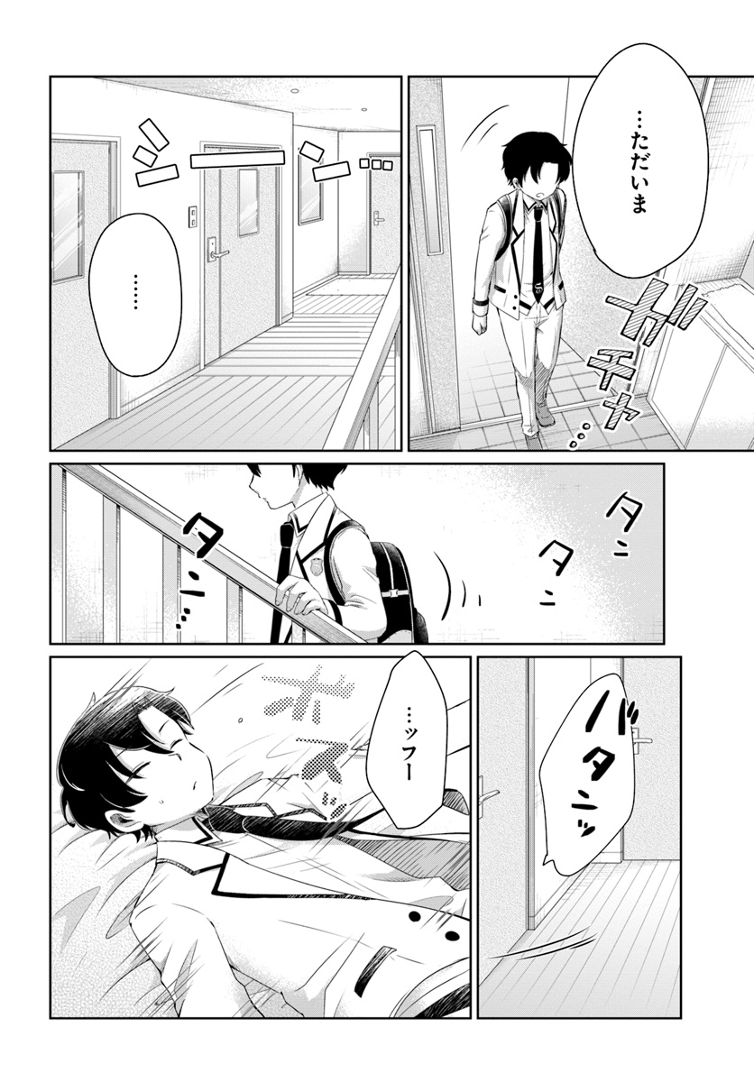 Dungeon Tuber!!! Chapter 1 18ページ